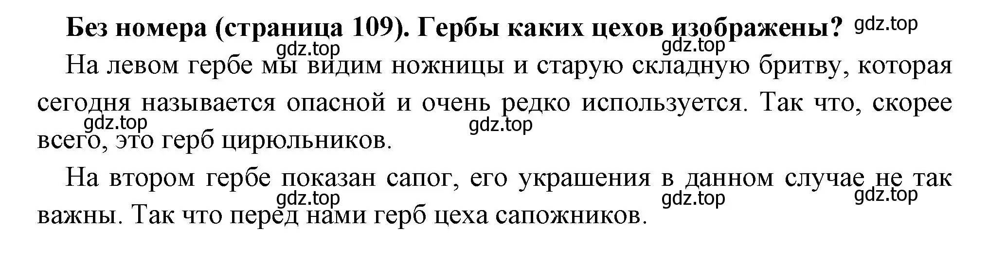 Решение номер 5 (страница 109) гдз по всеобщей истории 6 класс Агибалова, Донской, учебник