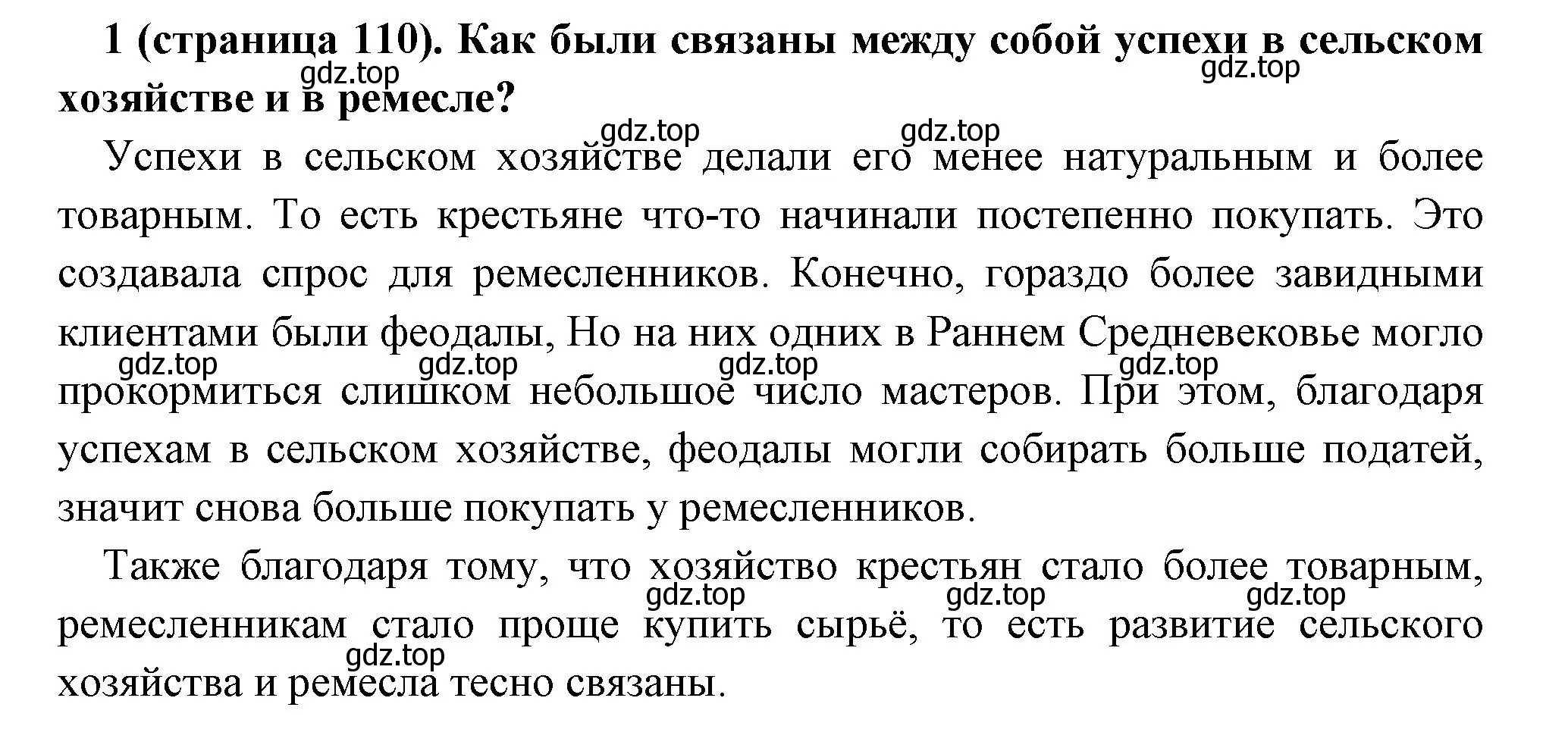 Решение номер 1 (страница 110) гдз по всеобщей истории 6 класс Агибалова, Донской, учебник