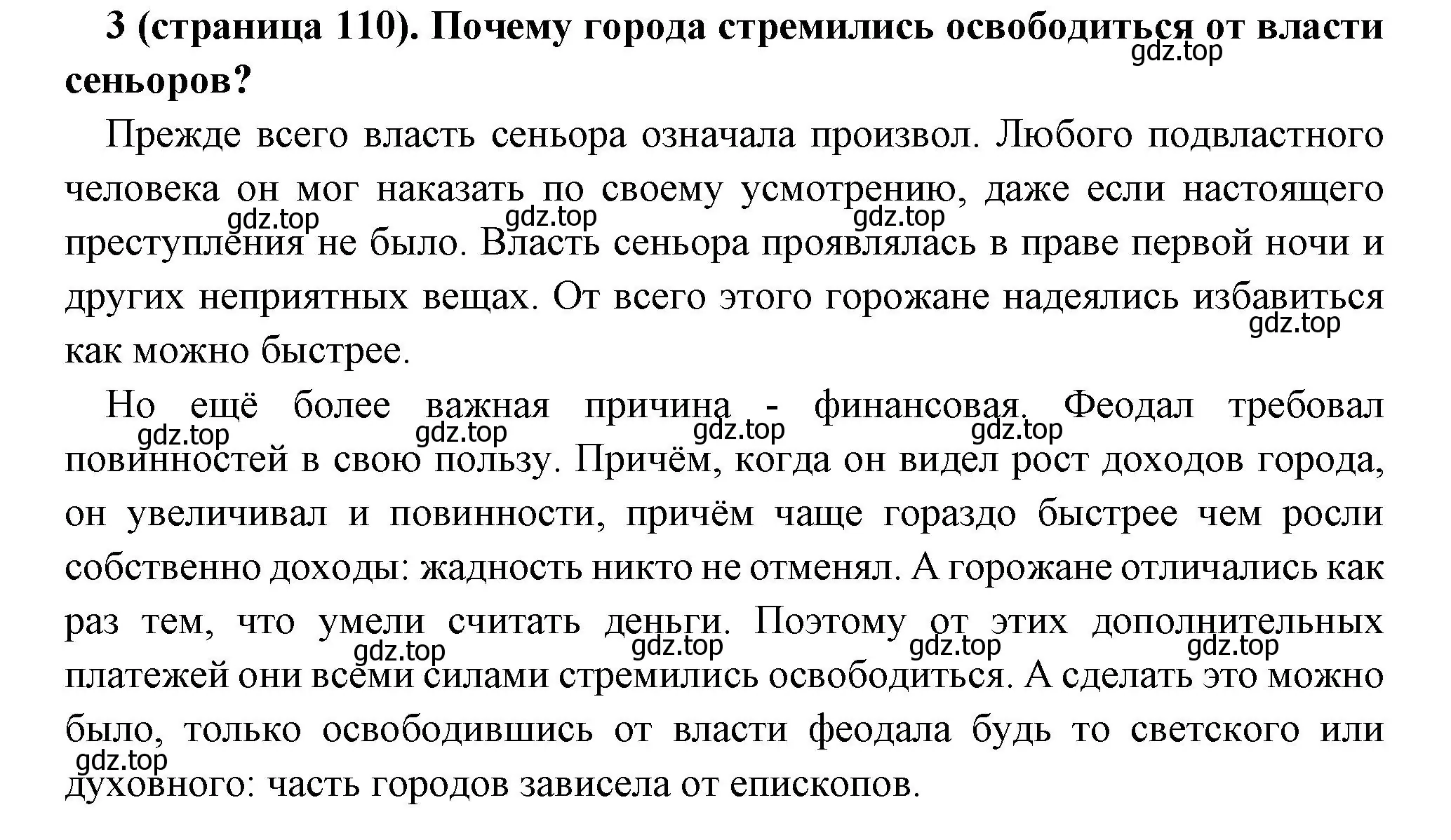 Решение номер 3 (страница 110) гдз по всеобщей истории 6 класс Агибалова, Донской, учебник