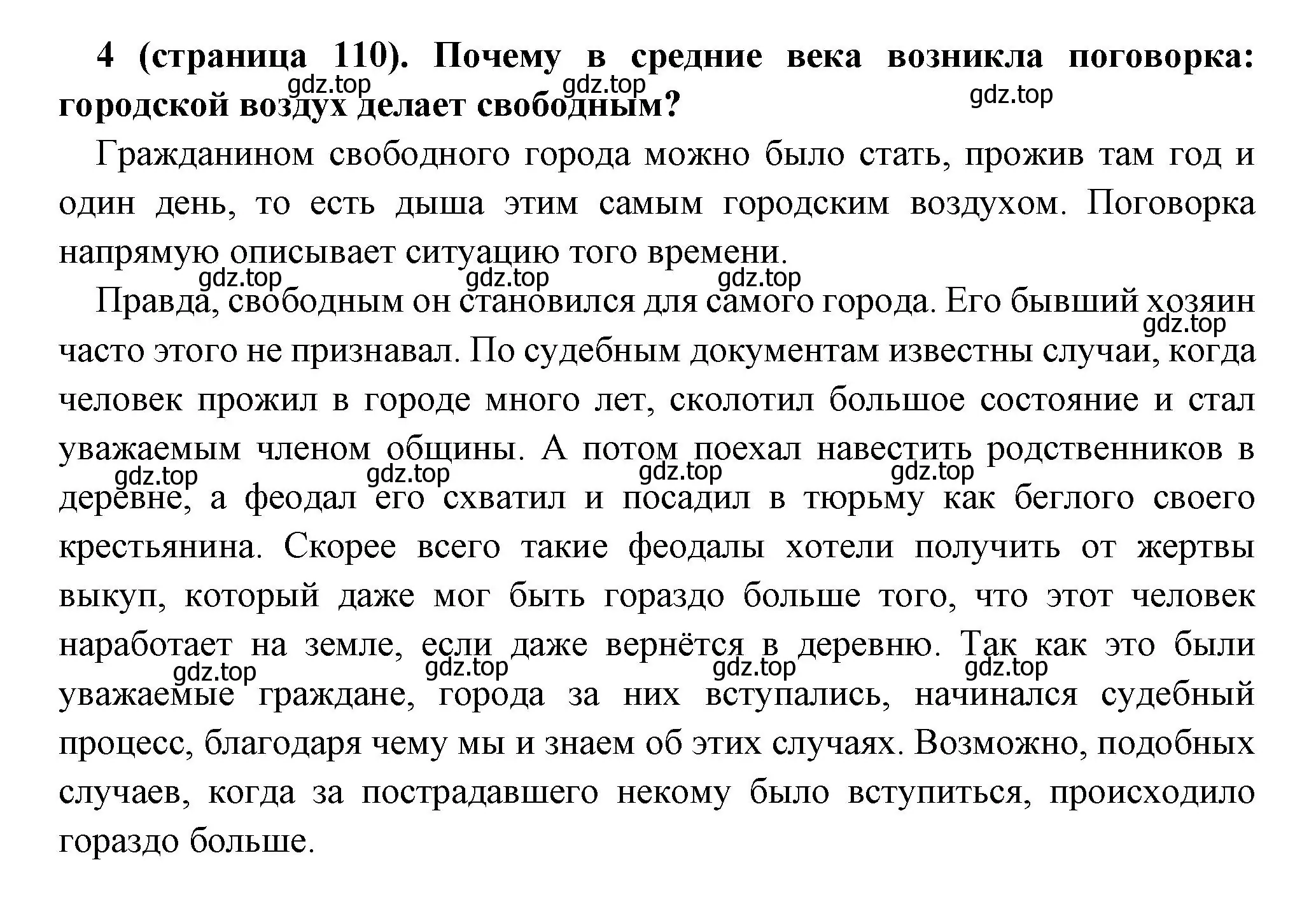 Решение номер 4 (страница 110) гдз по всеобщей истории 6 класс Агибалова, Донской, учебник