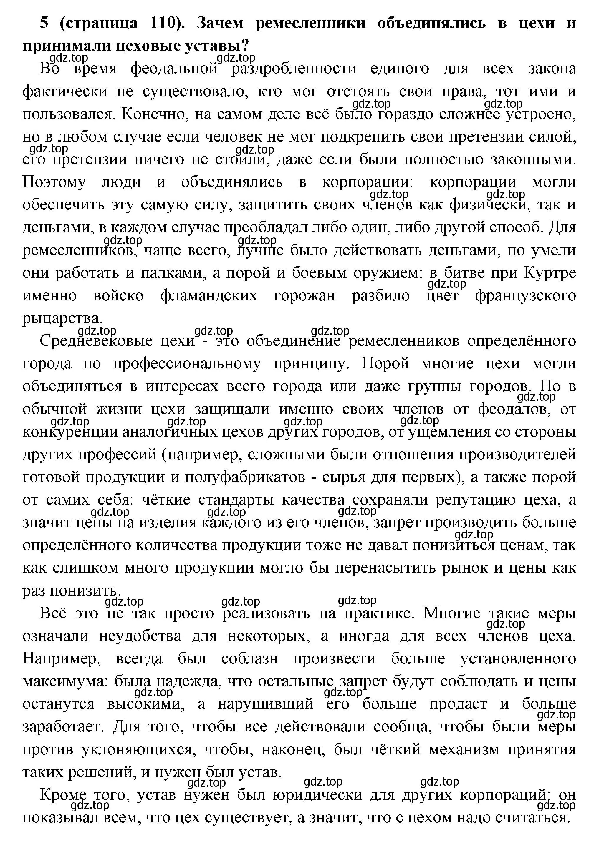 Решение номер 5 (страница 110) гдз по всеобщей истории 6 класс Агибалова, Донской, учебник