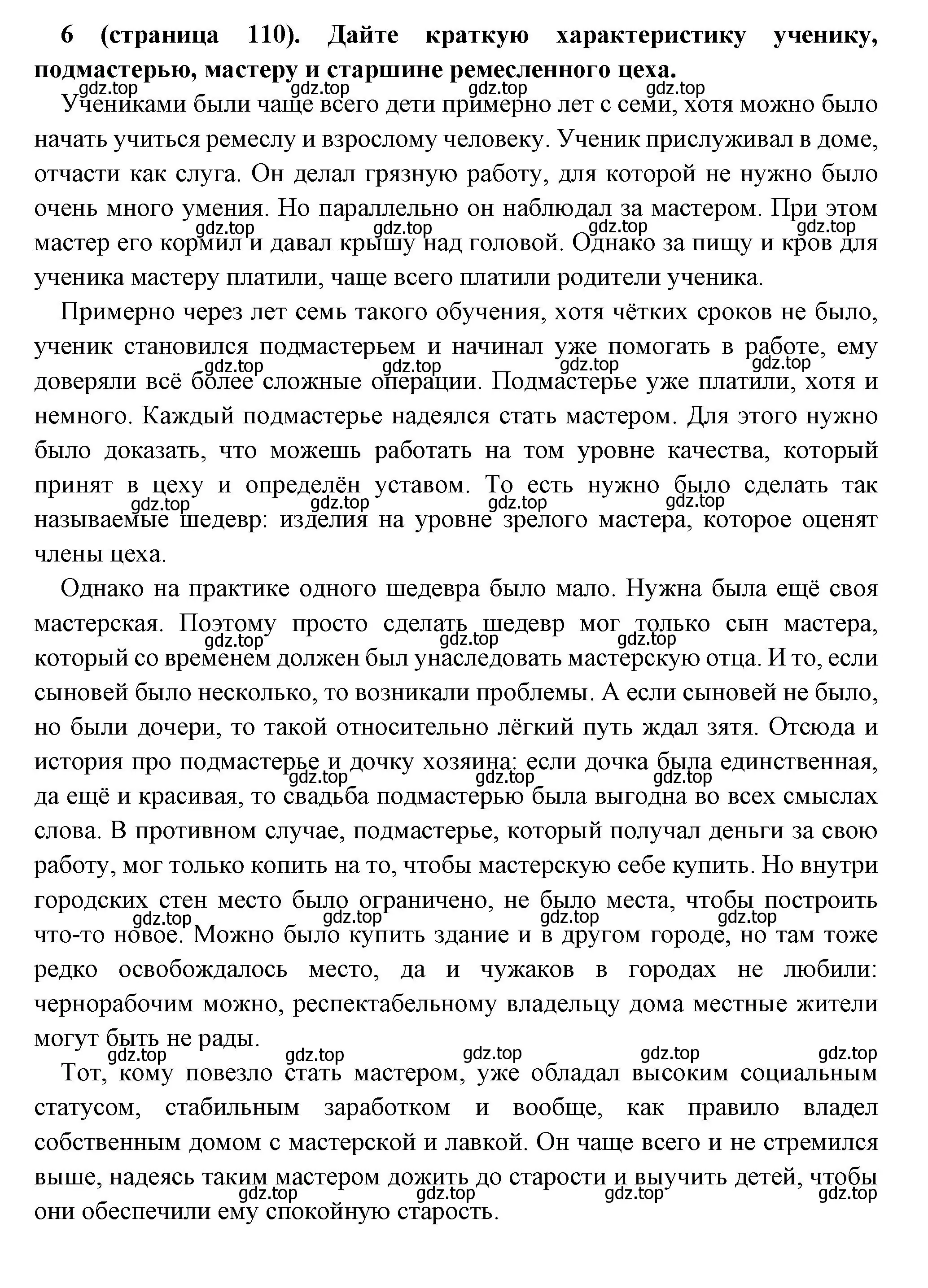 Решение номер 6 (страница 110) гдз по всеобщей истории 6 класс Агибалова, Донской, учебник