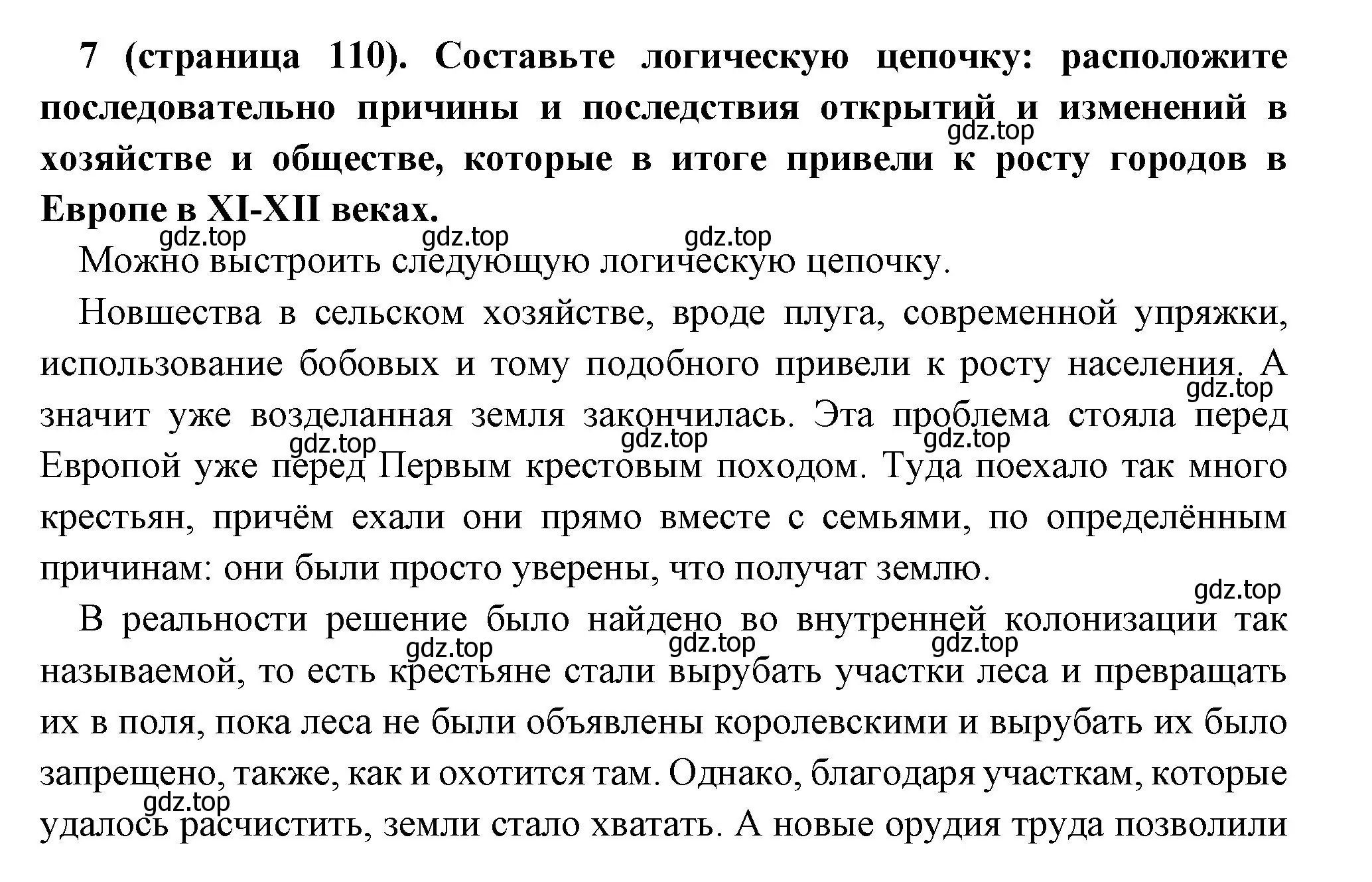 Решение номер 7 (страница 110) гдз по всеобщей истории 6 класс Агибалова, Донской, учебник