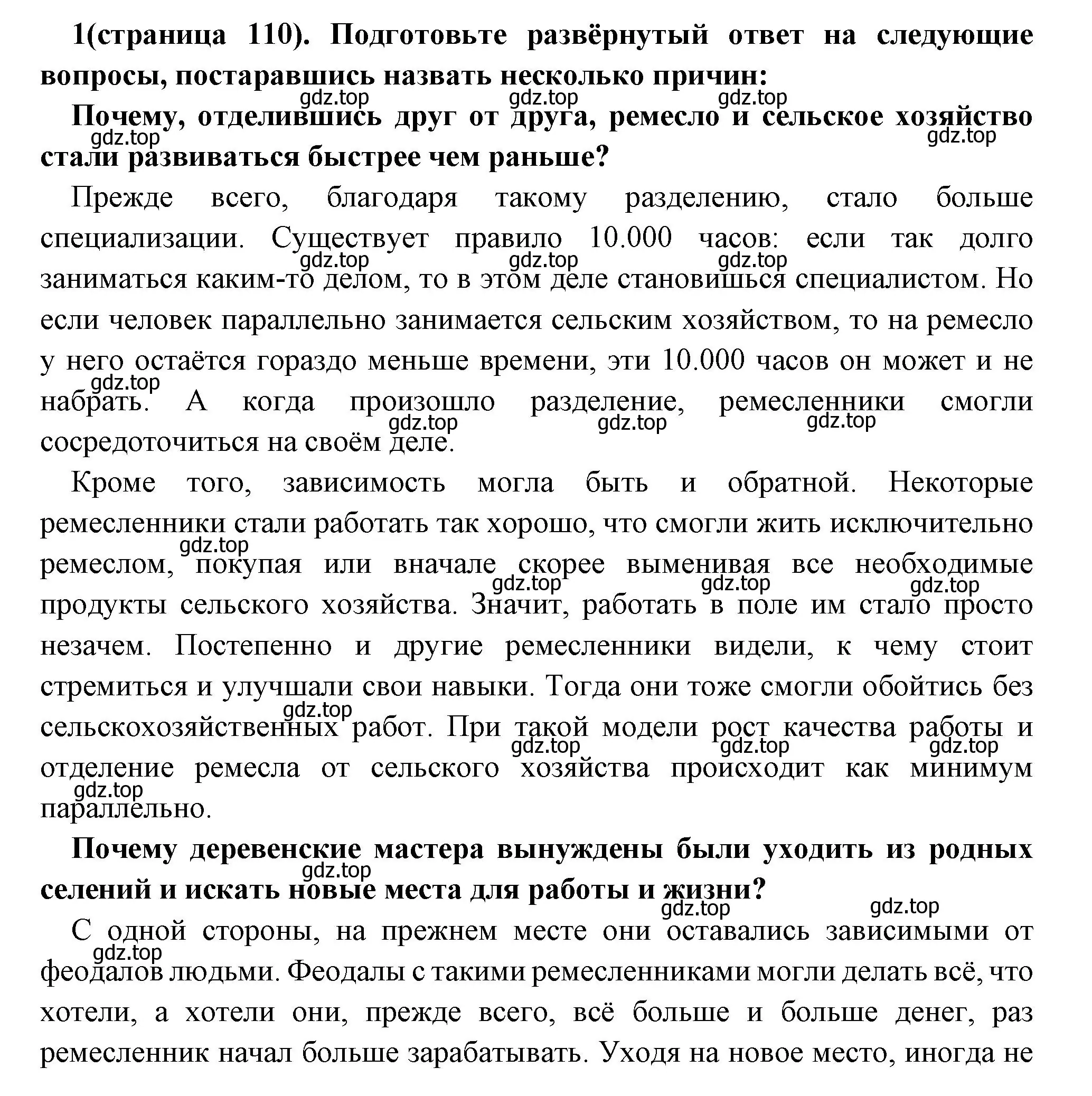 Решение номер 1 (страница 110) гдз по всеобщей истории 6 класс Агибалова, Донской, учебник