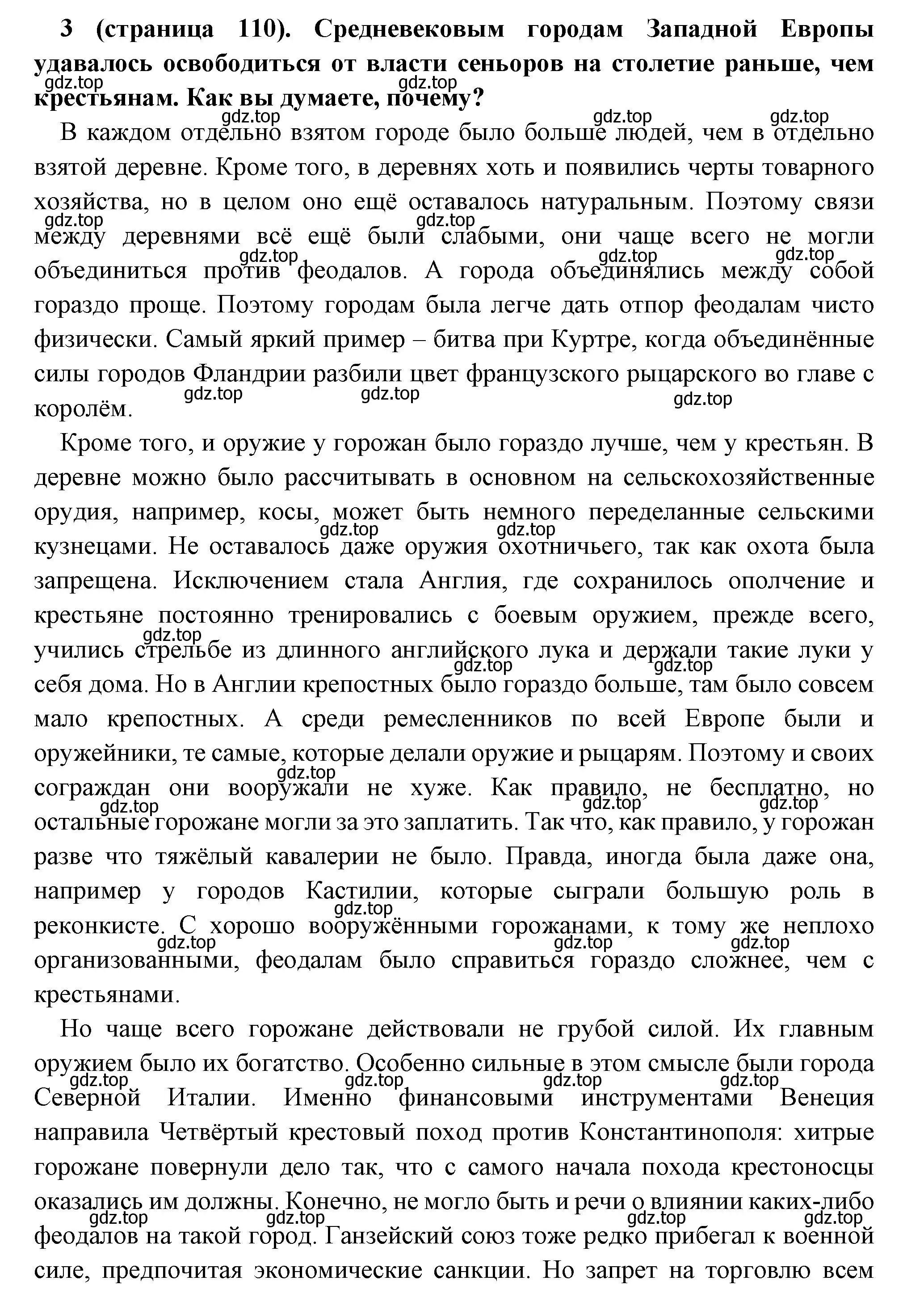 Решение номер 3 (страница 110) гдз по всеобщей истории 6 класс Агибалова, Донской, учебник