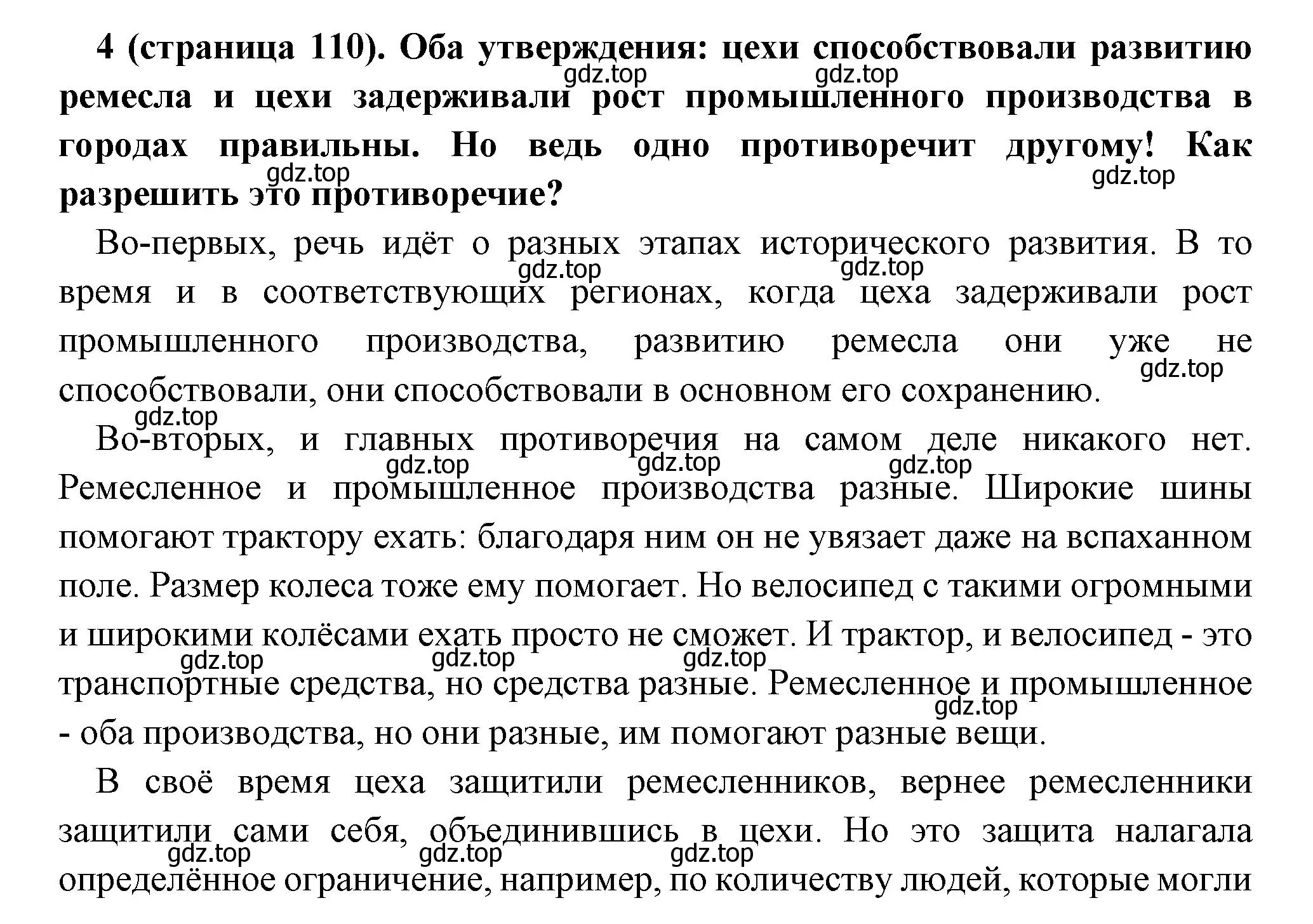 Решение номер 4 (страница 110) гдз по всеобщей истории 6 класс Агибалова, Донской, учебник