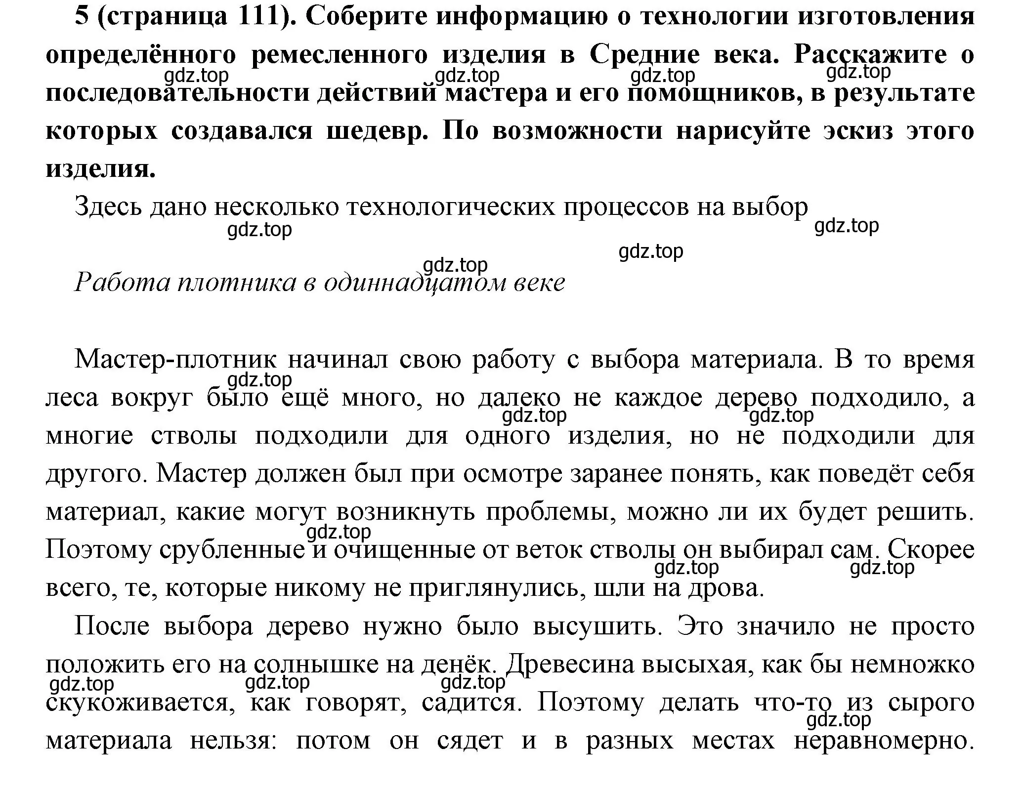 Решение номер 5 (страница 111) гдз по всеобщей истории 6 класс Агибалова, Донской, учебник