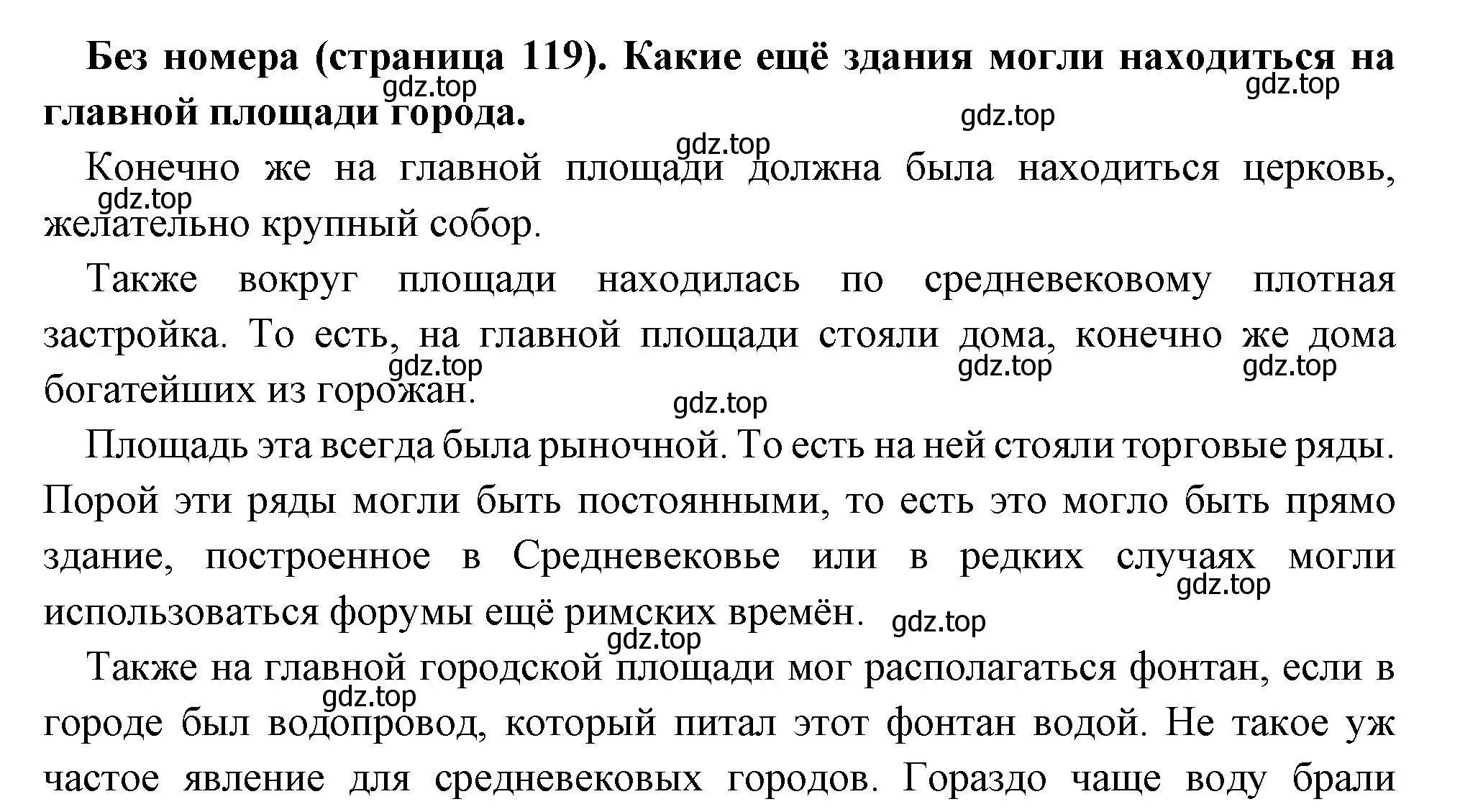 Решение номер 1 (страница 119) гдз по всеобщей истории 6 класс Агибалова, Донской, учебник