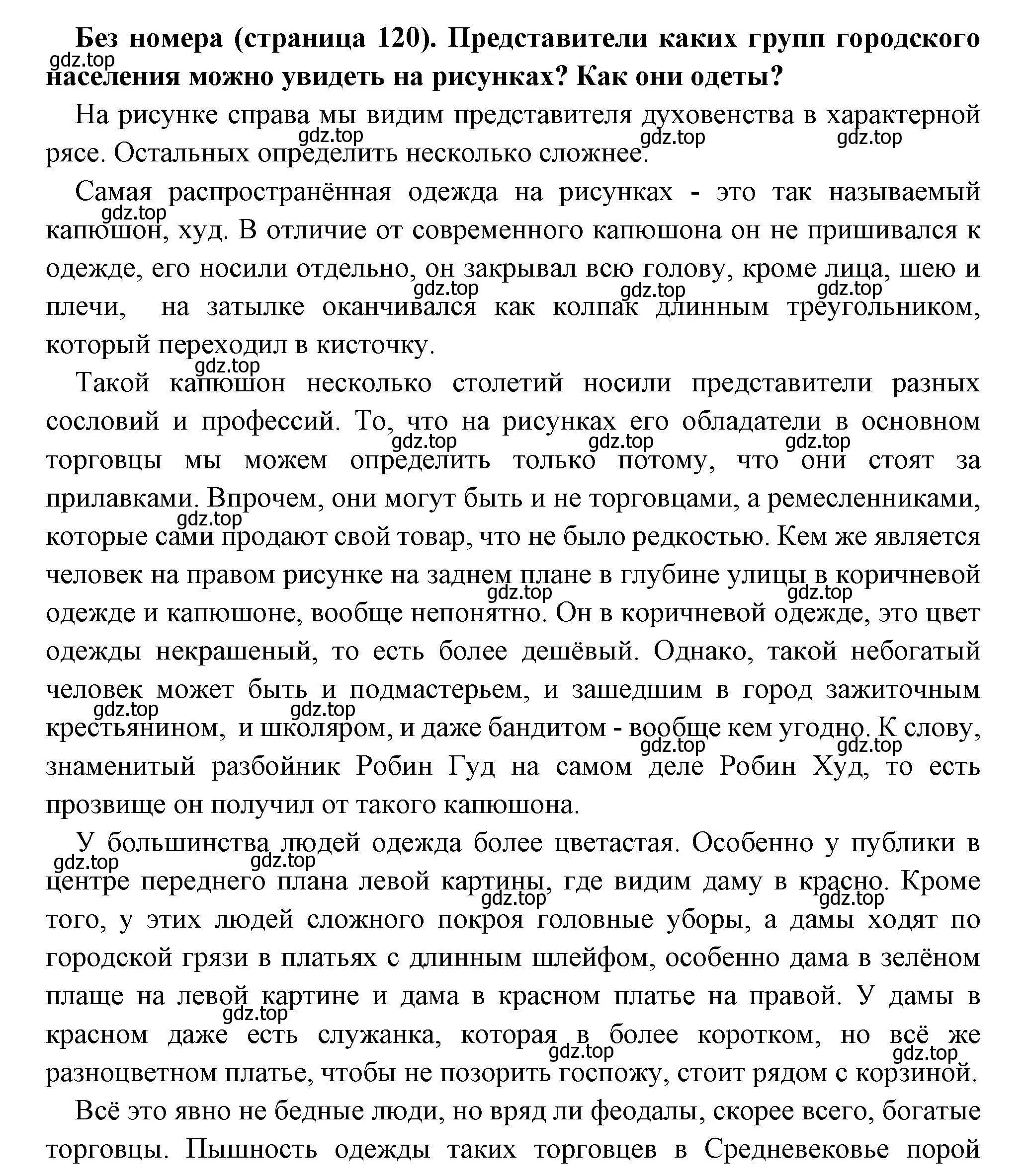 Решение номер 2 (страница 120) гдз по всеобщей истории 6 класс Агибалова, Донской, учебник