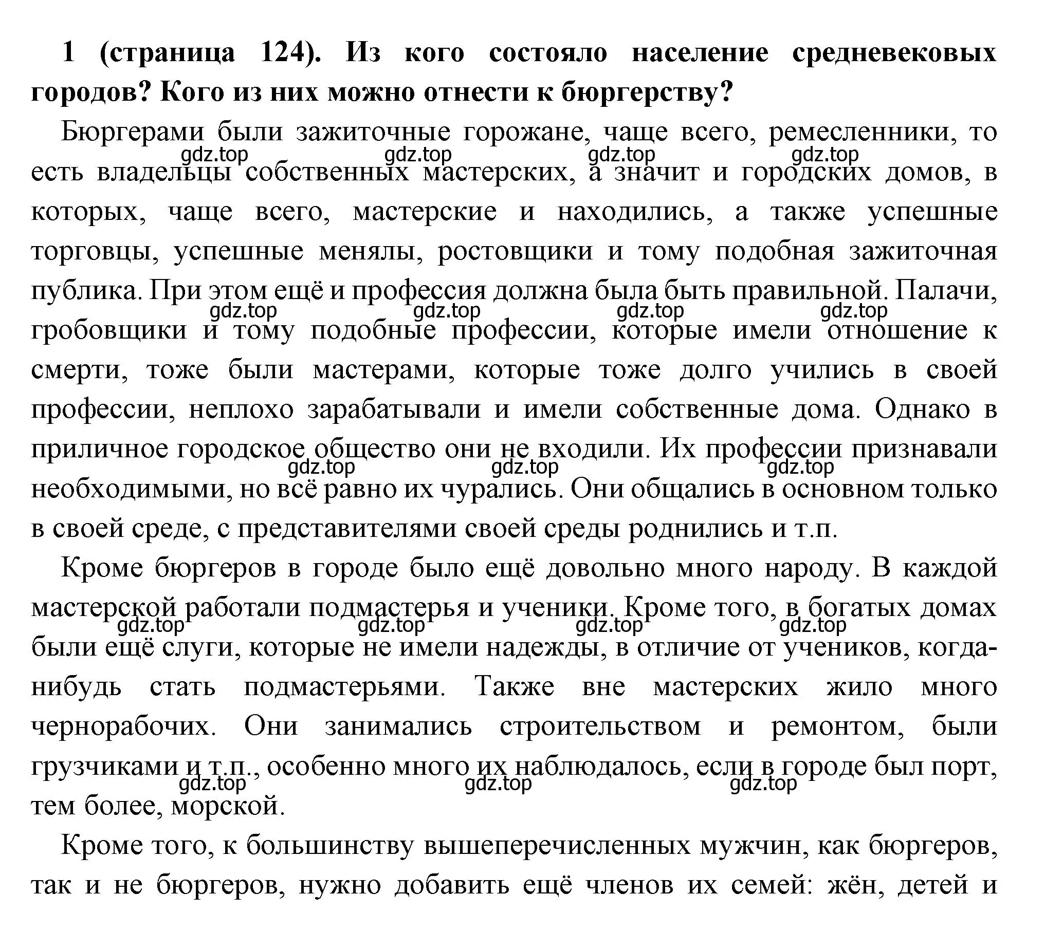 Решение номер 1 (страница 124) гдз по всеобщей истории 6 класс Агибалова, Донской, учебник