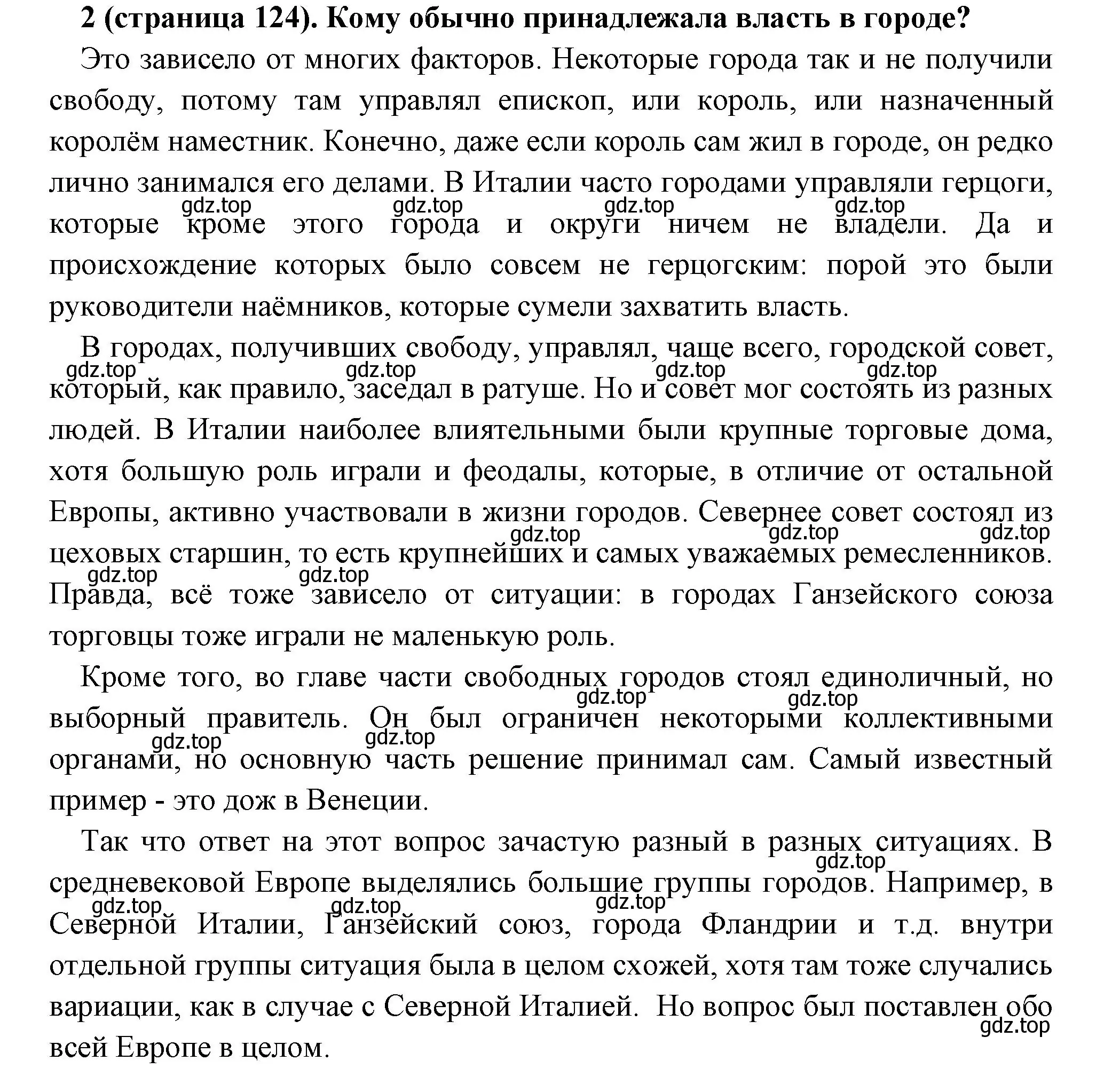 Решение номер 2 (страница 124) гдз по всеобщей истории 6 класс Агибалова, Донской, учебник