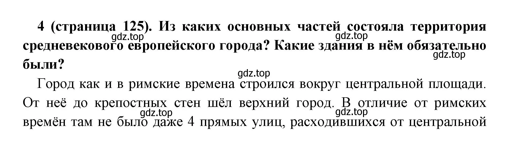 Решение номер 4 (страница 125) гдз по всеобщей истории 6 класс Агибалова, Донской, учебник