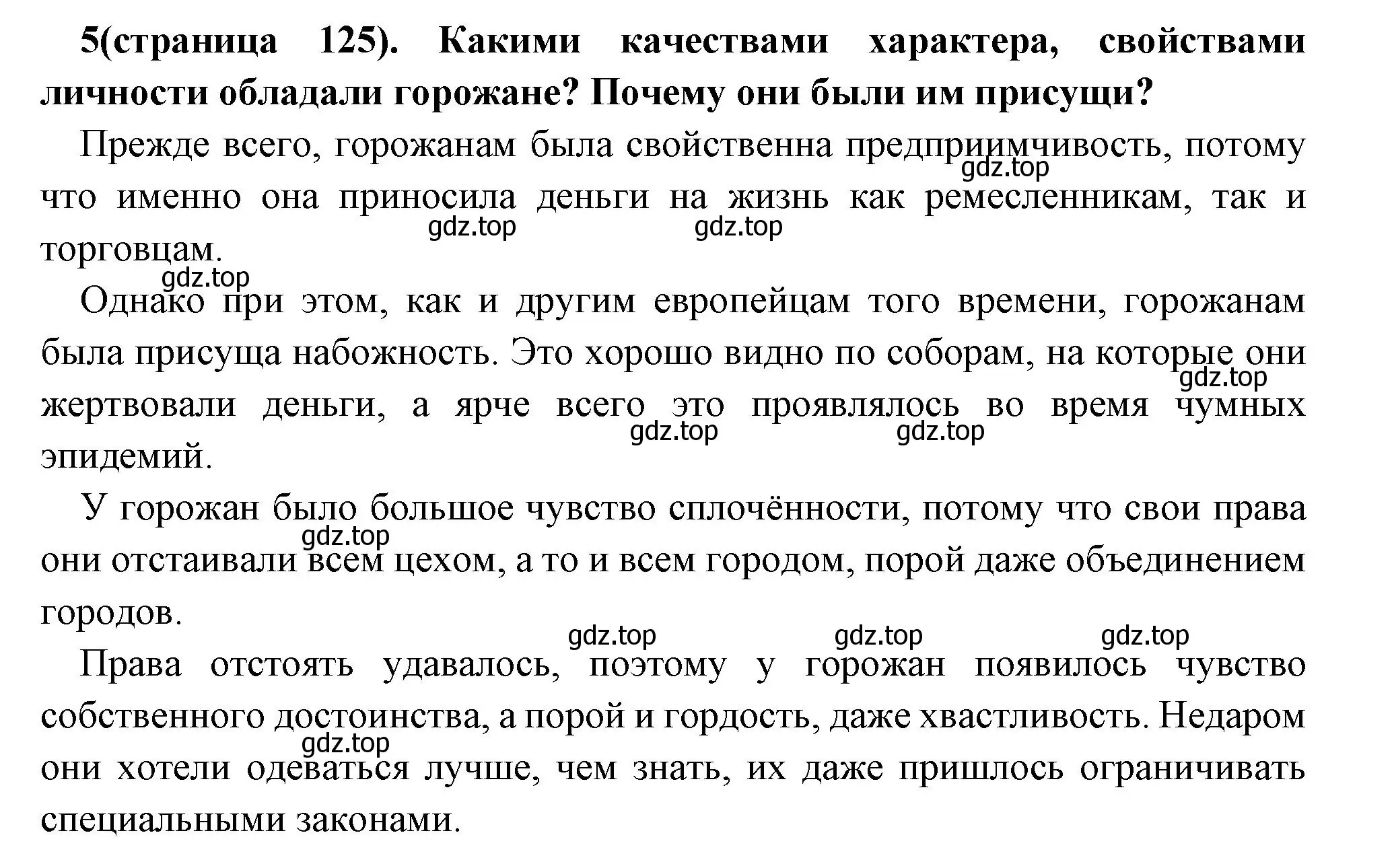 Решение номер 5 (страница 125) гдз по всеобщей истории 6 класс Агибалова, Донской, учебник