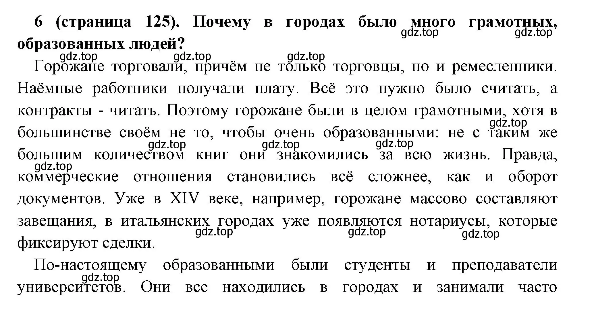 Решение номер 6 (страница 125) гдз по всеобщей истории 6 класс Агибалова, Донской, учебник