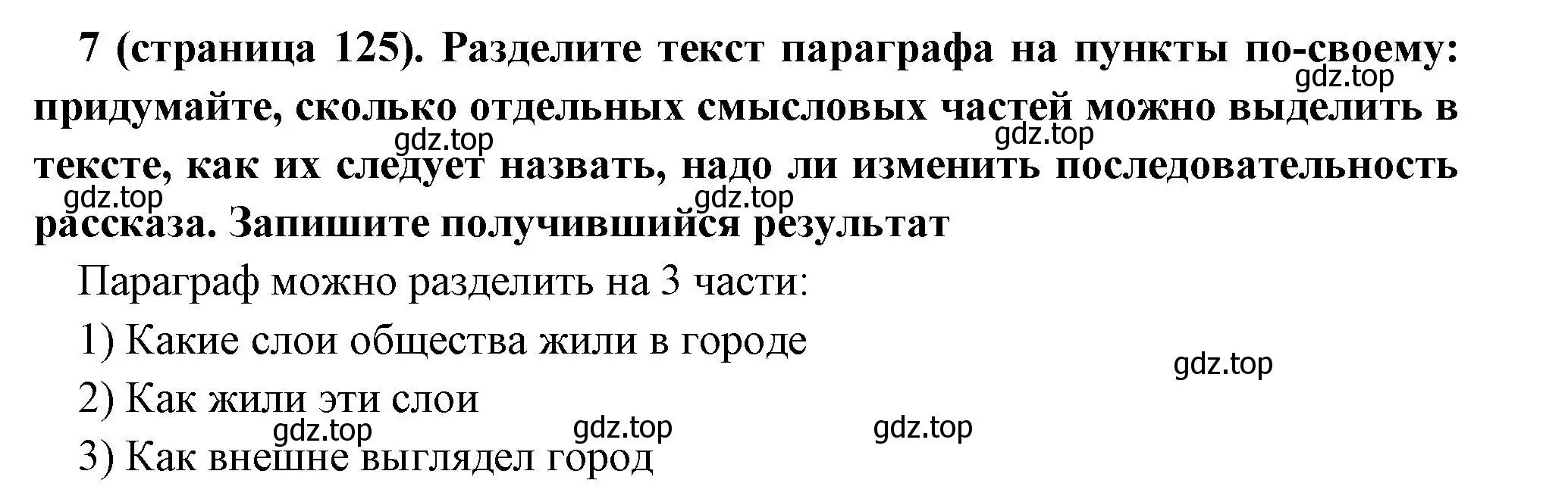 Решение номер 7 (страница 125) гдз по всеобщей истории 6 класс Агибалова, Донской, учебник