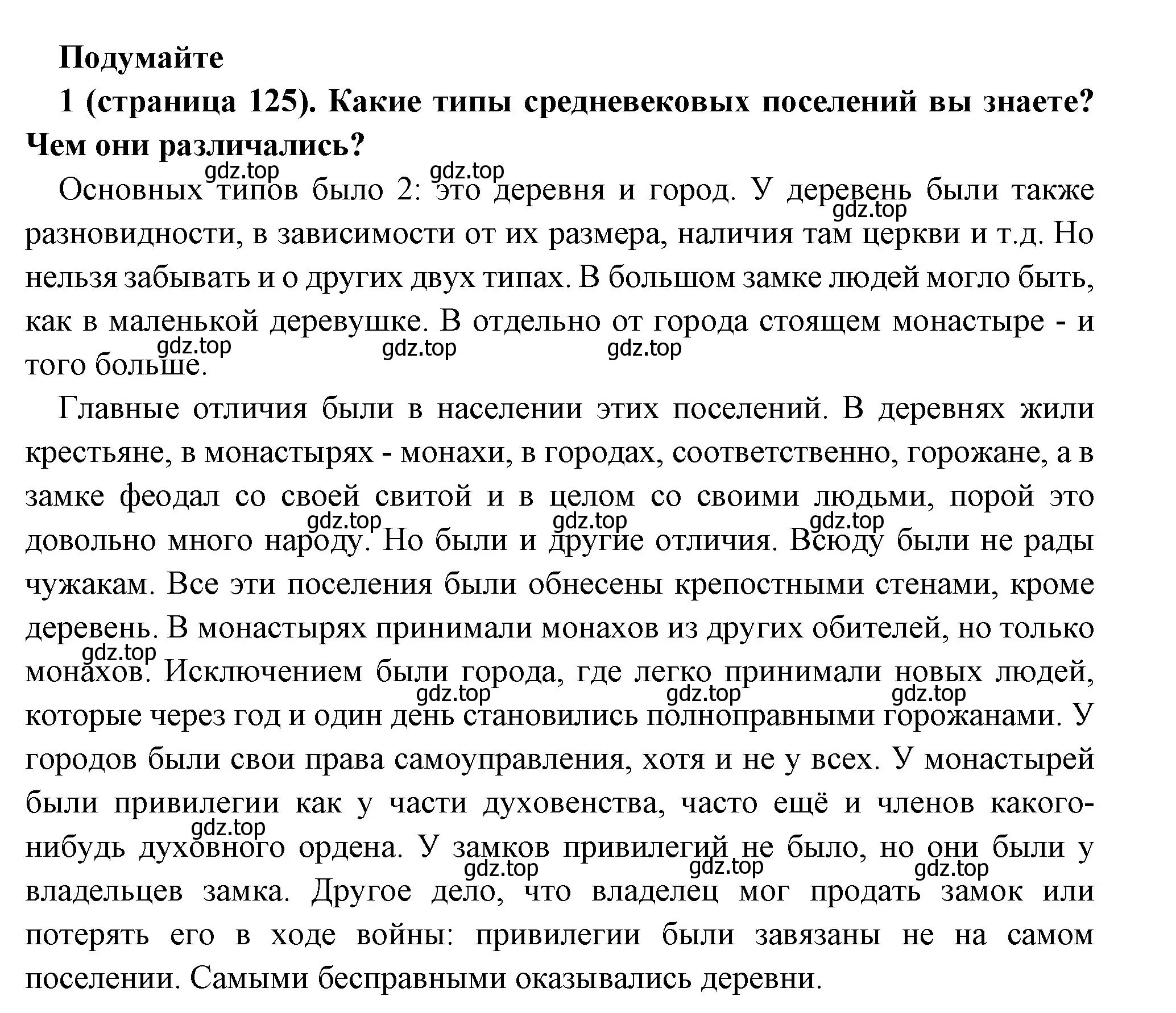 Решение номер 1 (страница 125) гдз по всеобщей истории 6 класс Агибалова, Донской, учебник