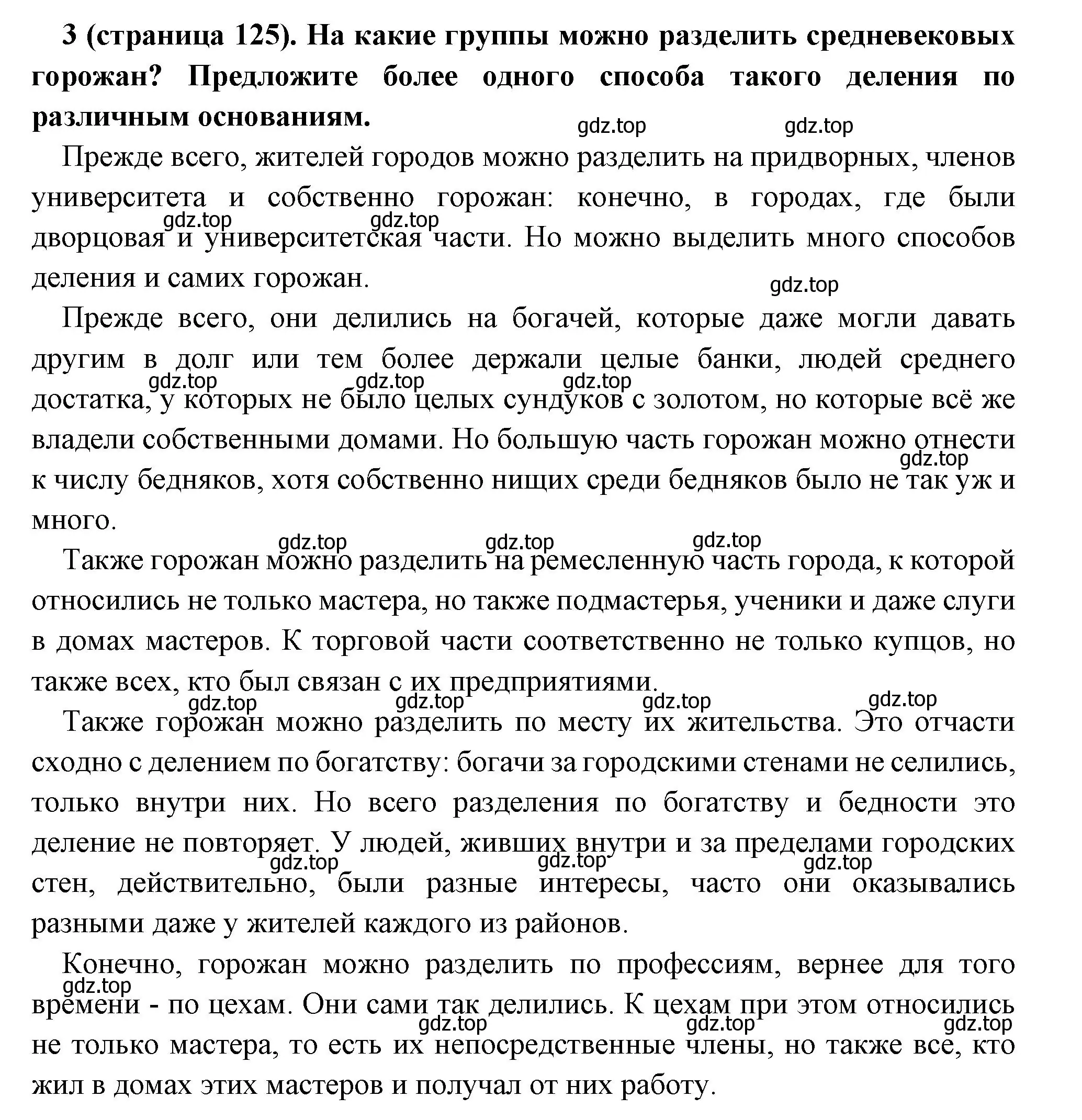 Решение номер 3 (страница 125) гдз по всеобщей истории 6 класс Агибалова, Донской, учебник