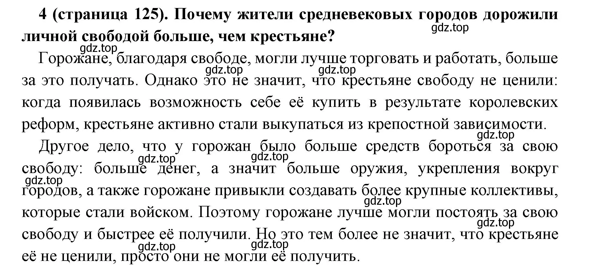 Решение номер 4 (страница 125) гдз по всеобщей истории 6 класс Агибалова, Донской, учебник