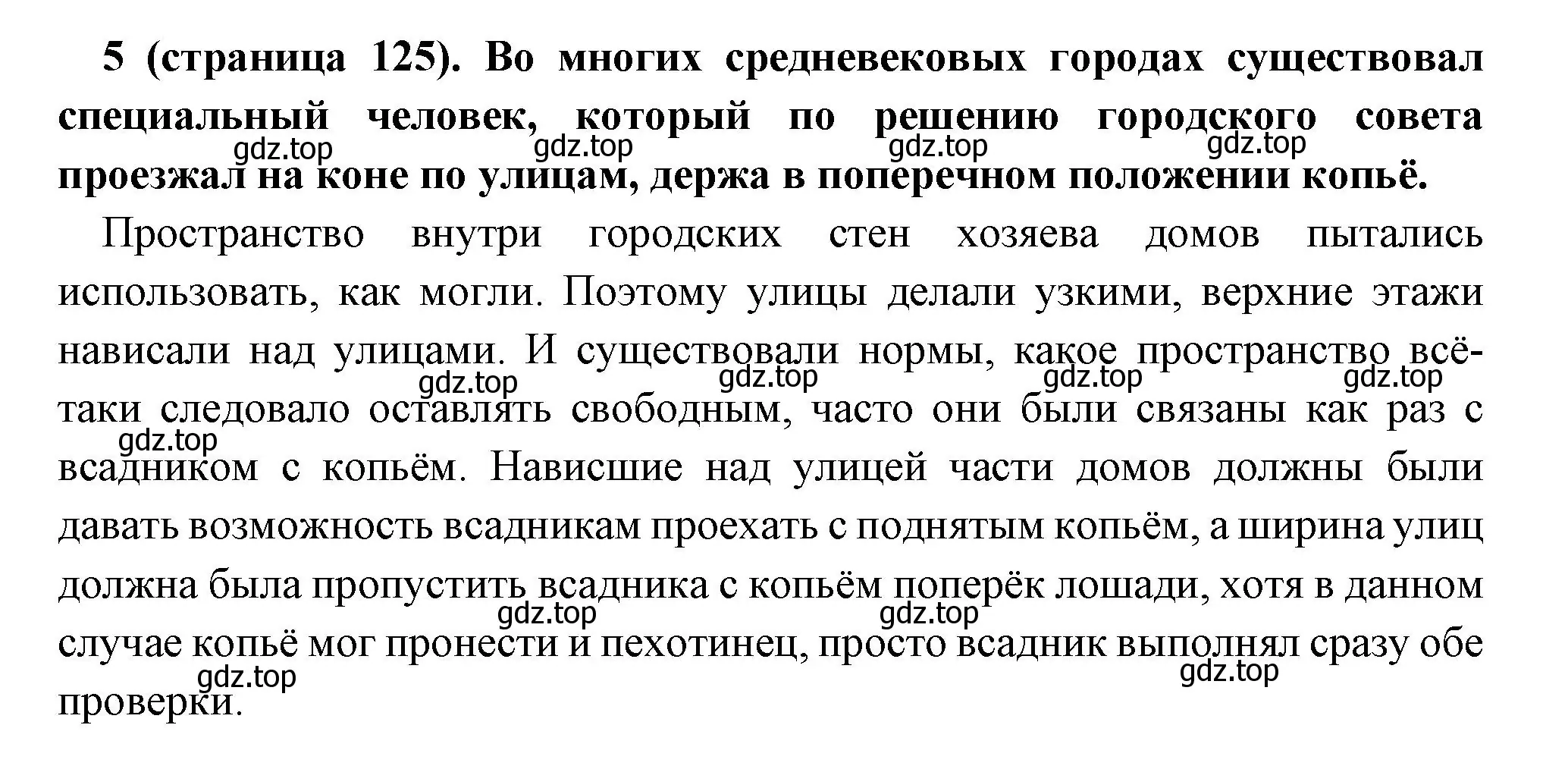 Решение номер 5 (страница 125) гдз по всеобщей истории 6 класс Агибалова, Донской, учебник