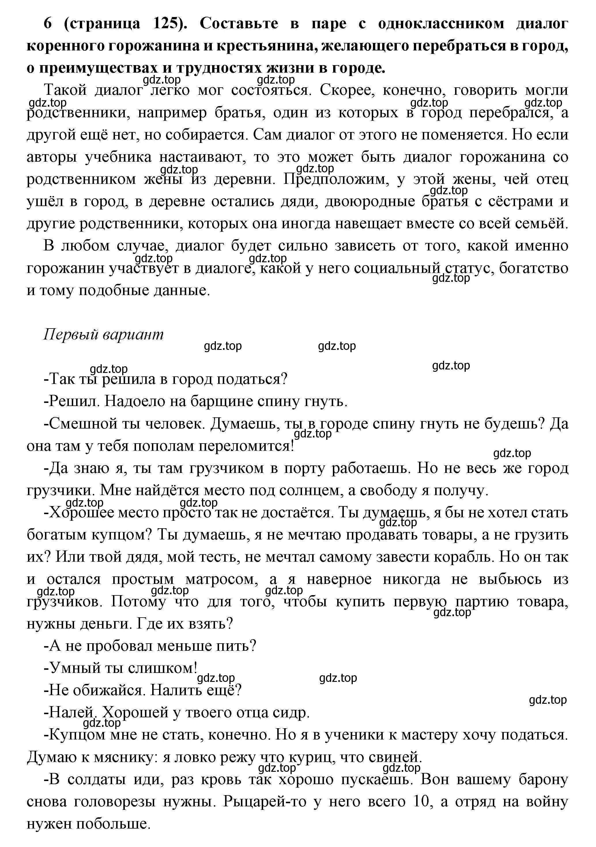 Решение номер 6 (страница 125) гдз по всеобщей истории 6 класс Агибалова, Донской, учебник