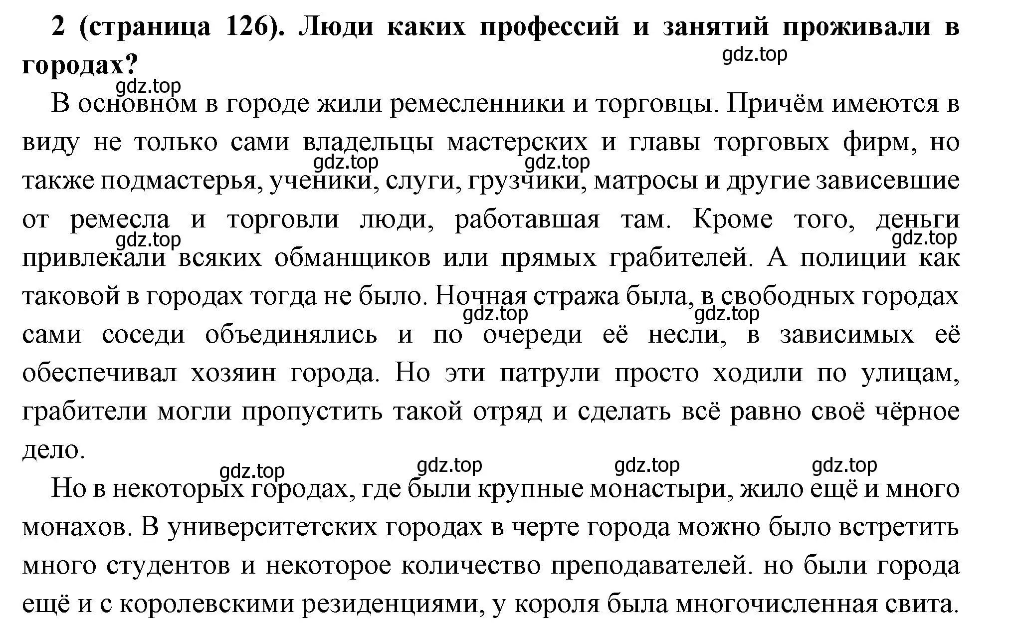 Решение номер 2 (страница 126) гдз по всеобщей истории 6 класс Агибалова, Донской, учебник