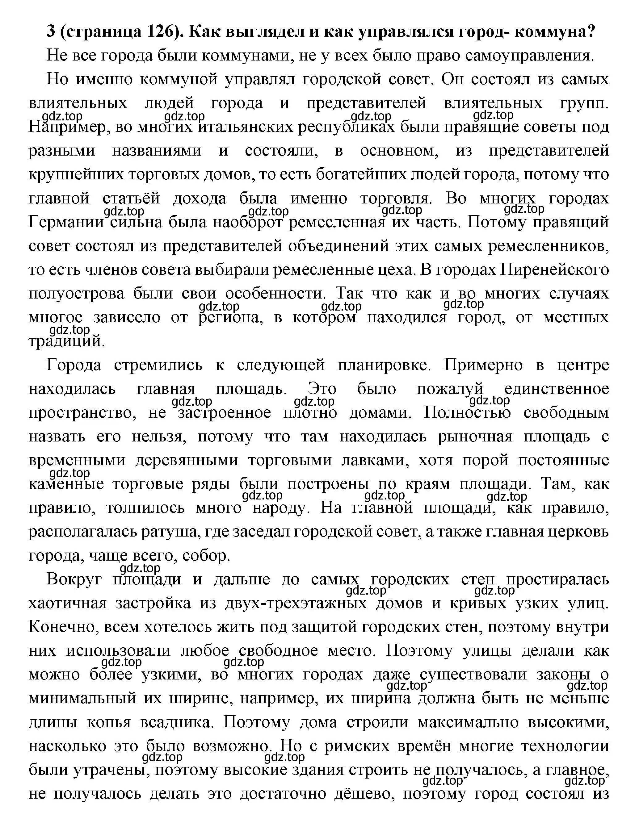 Решение номер 3 (страница 126) гдз по всеобщей истории 6 класс Агибалова, Донской, учебник