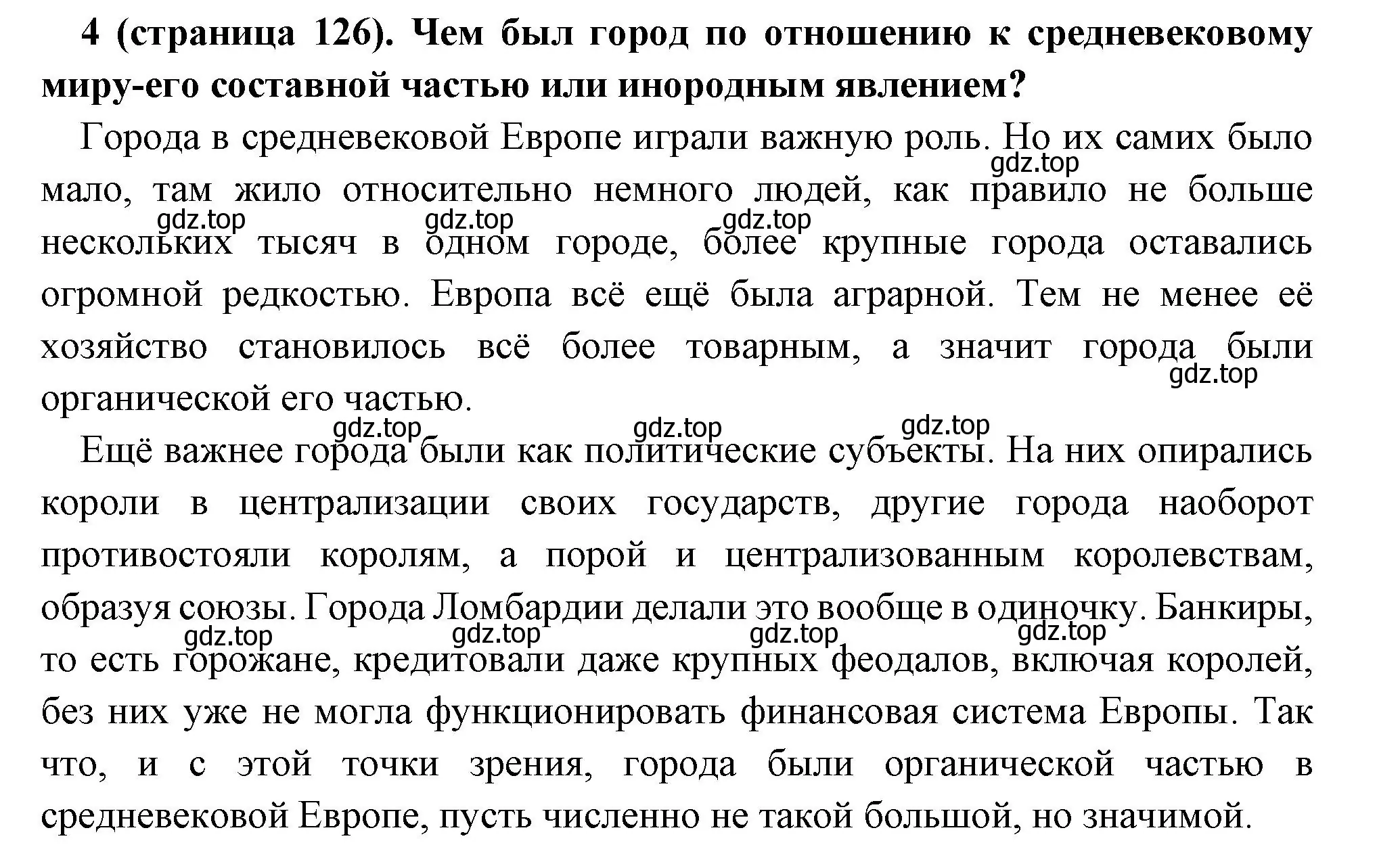 Решение номер 4 (страница 126) гдз по всеобщей истории 6 класс Агибалова, Донской, учебник