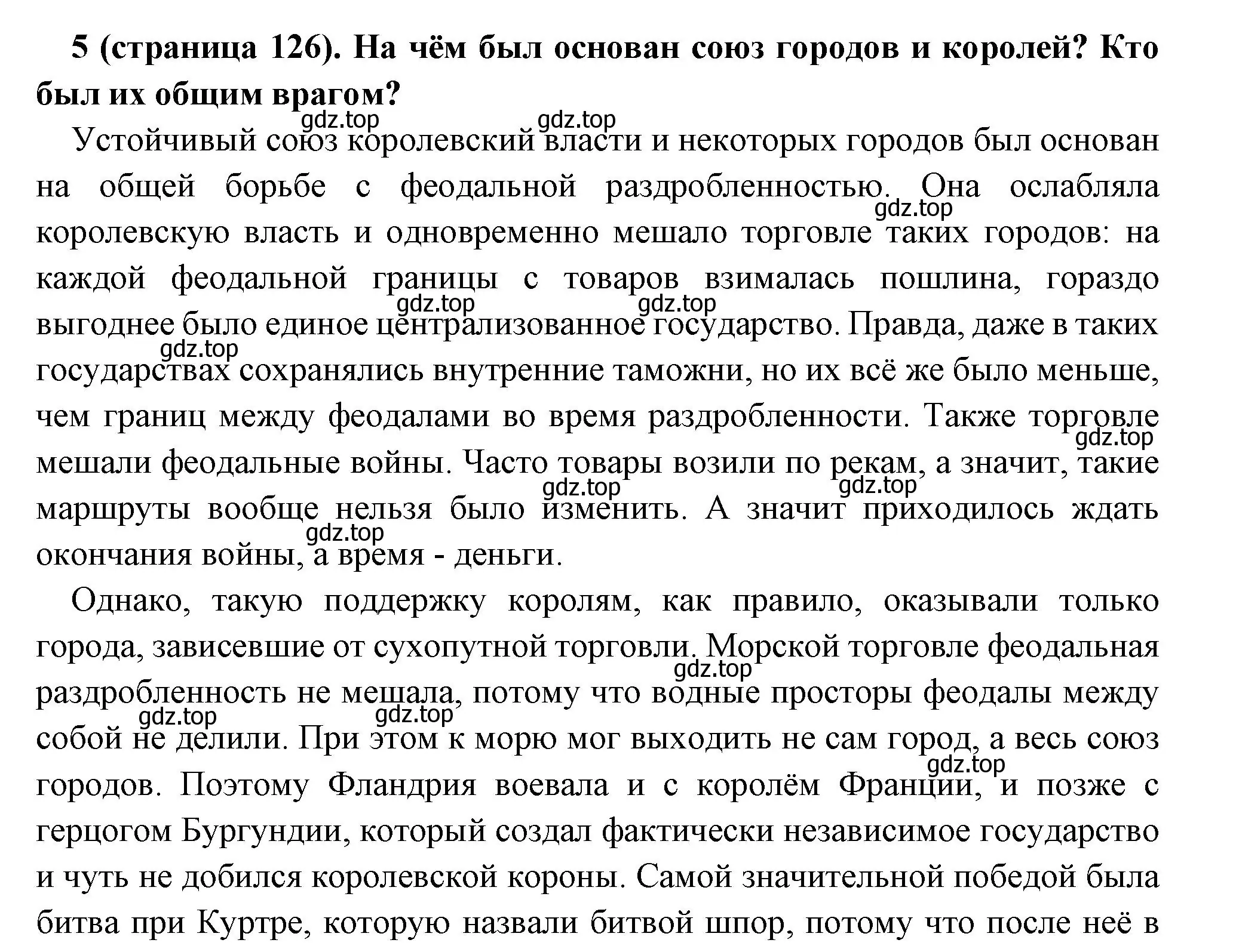 Решение номер 5 (страница 126) гдз по всеобщей истории 6 класс Агибалова, Донской, учебник