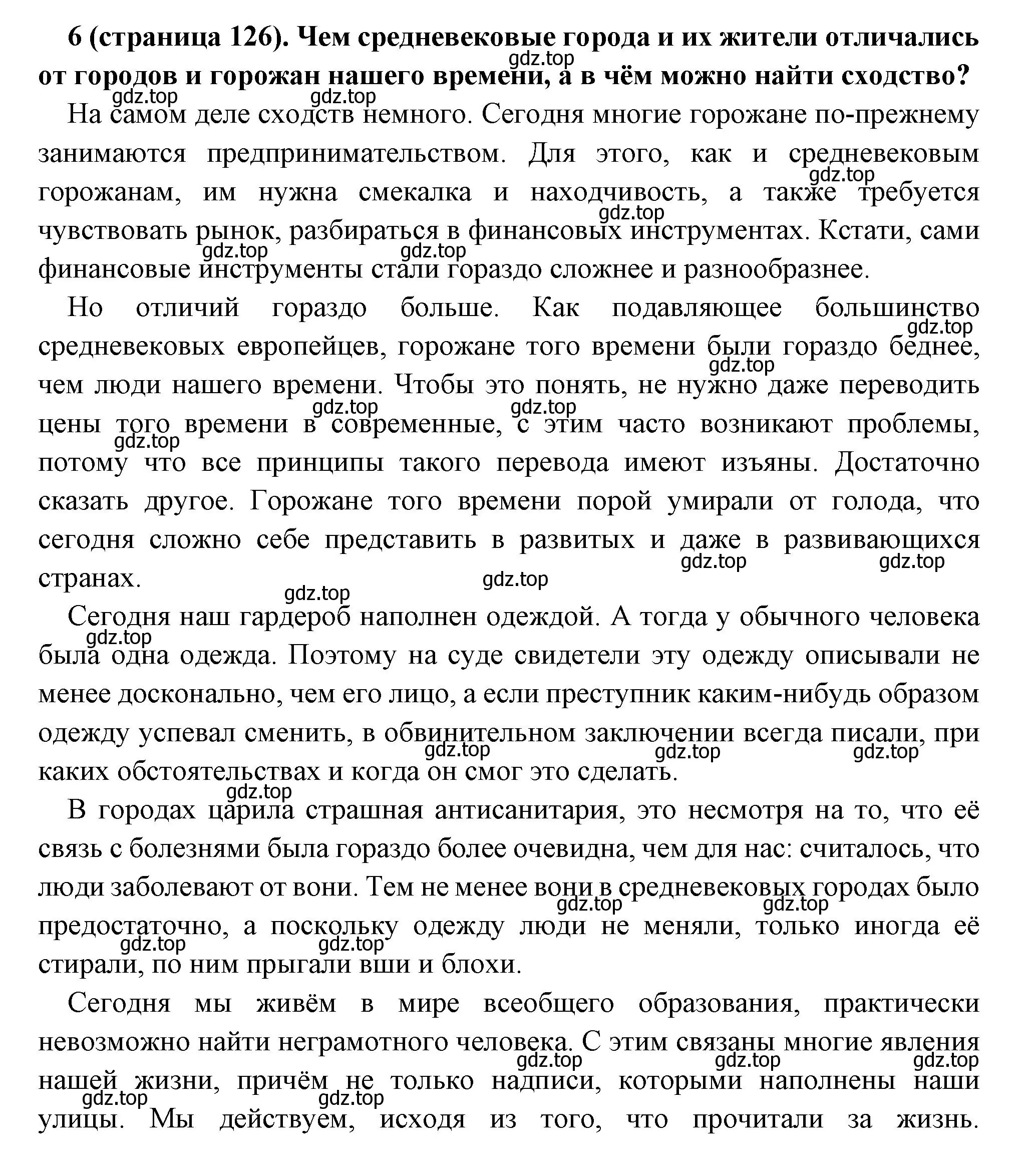 Решение номер 6 (страница 126) гдз по всеобщей истории 6 класс Агибалова, Донской, учебник