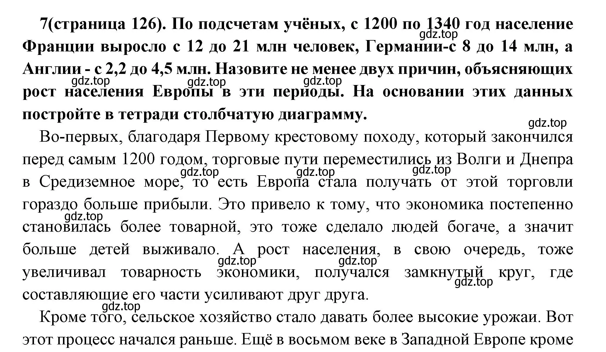 Решение номер 7 (страница 126) гдз по всеобщей истории 6 класс Агибалова, Донской, учебник