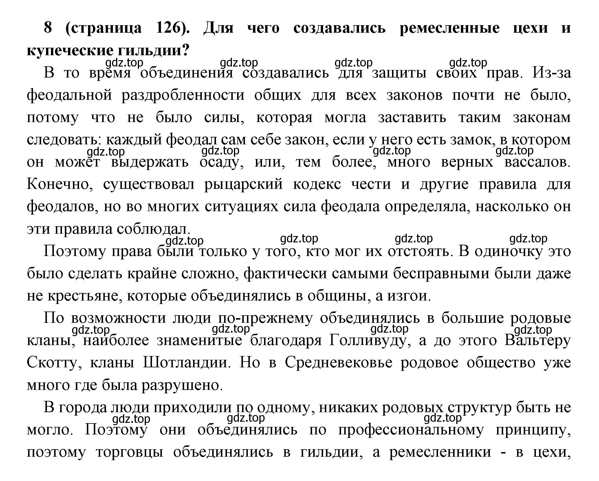 Решение номер 8 (страница 126) гдз по всеобщей истории 6 класс Агибалова, Донской, учебник