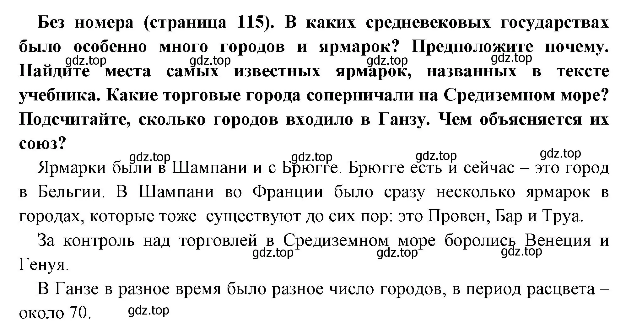 Решение номер 1 (страница 115) гдз по всеобщей истории 6 класс Агибалова, Донской, учебник