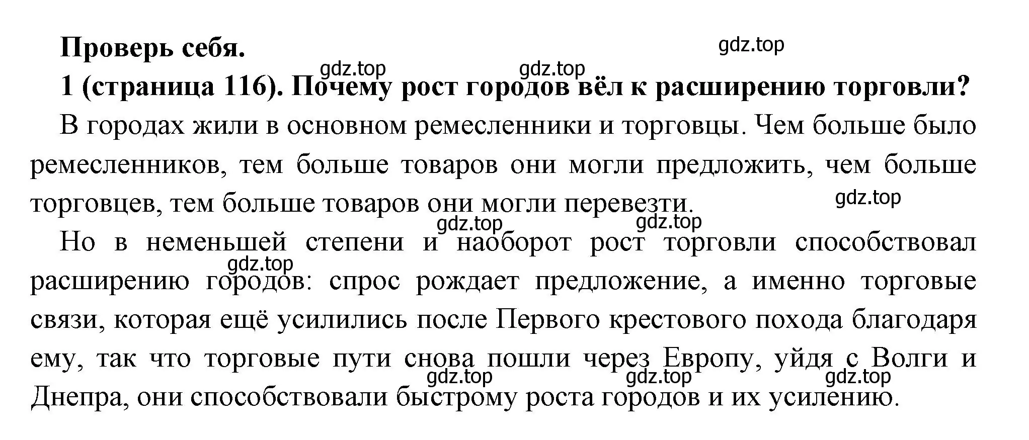 Решение номер 1 (страница 116) гдз по всеобщей истории 6 класс Агибалова, Донской, учебник