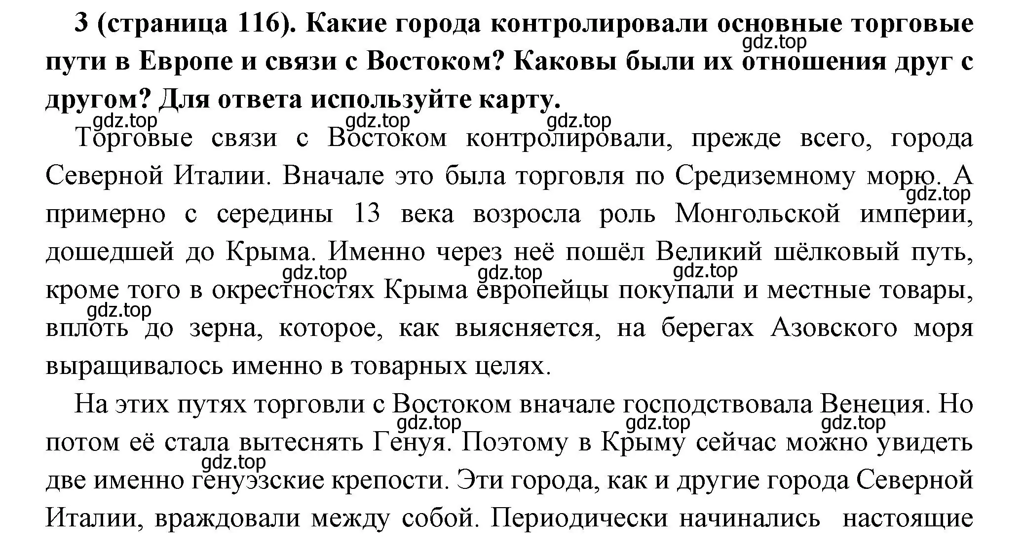 Решение номер 3 (страница 116) гдз по всеобщей истории 6 класс Агибалова, Донской, учебник