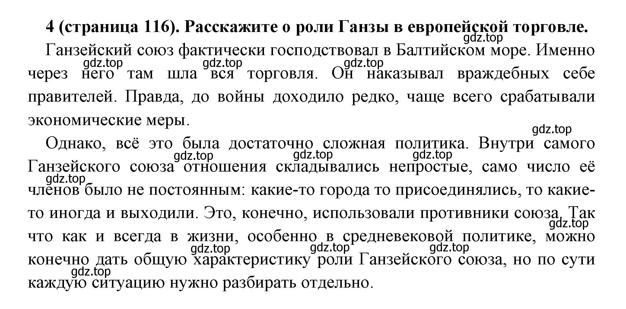 Решение номер 4 (страница 116) гдз по всеобщей истории 6 класс Агибалова, Донской, учебник