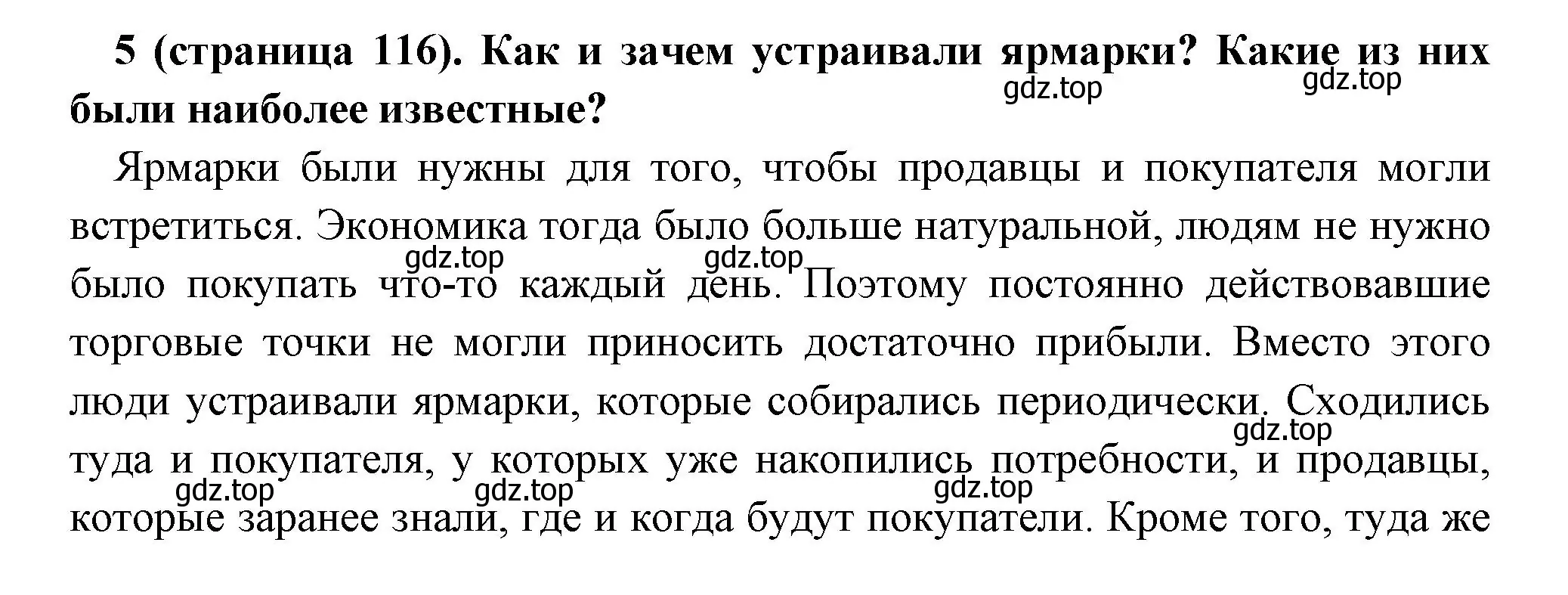 Решение номер 5 (страница 116) гдз по всеобщей истории 6 класс Агибалова, Донской, учебник