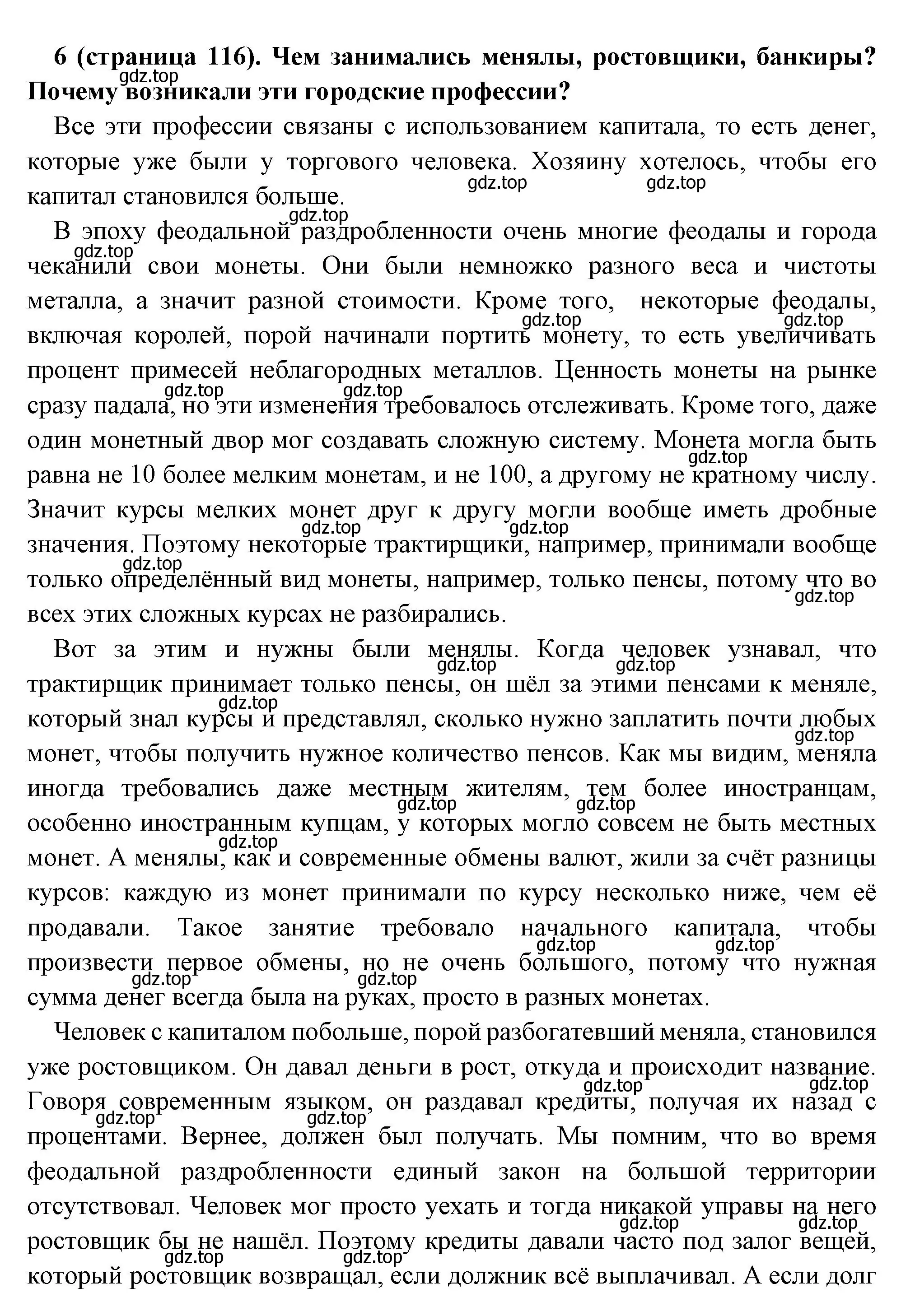 Решение номер 6 (страница 116) гдз по всеобщей истории 6 класс Агибалова, Донской, учебник