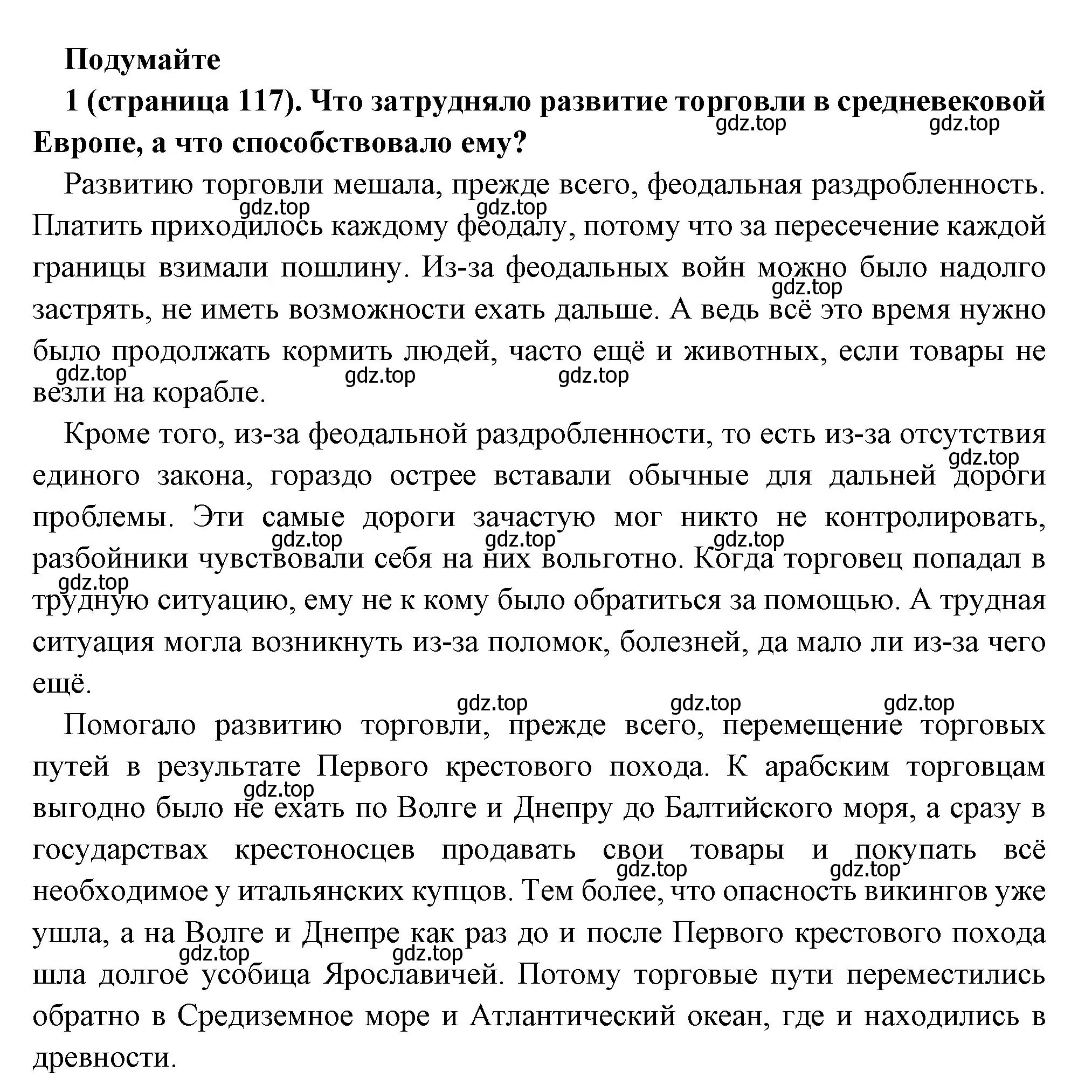 Решение номер 1 (страница 117) гдз по всеобщей истории 6 класс Агибалова, Донской, учебник