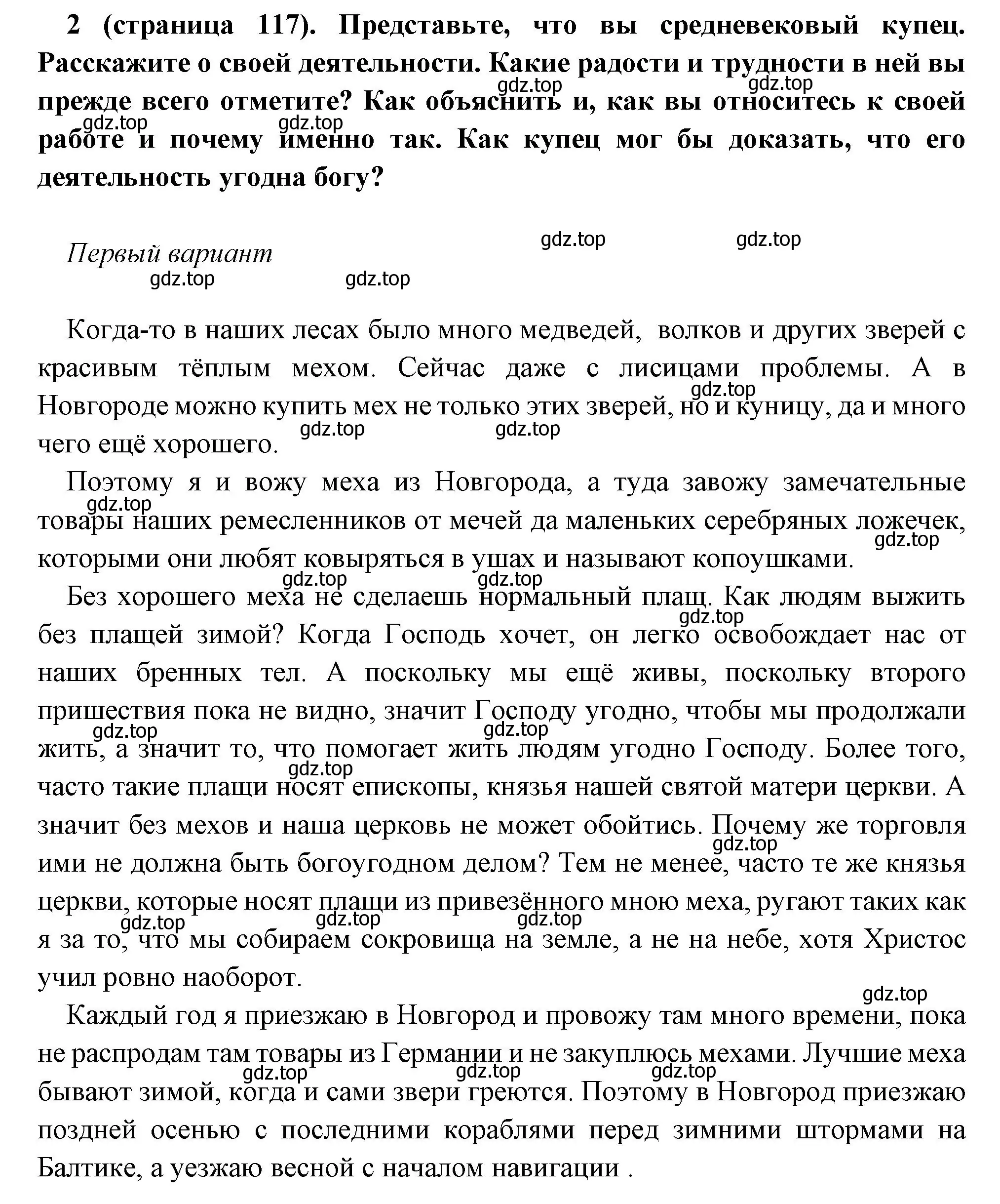 Решение номер 2 (страница 117) гдз по всеобщей истории 6 класс Агибалова, Донской, учебник