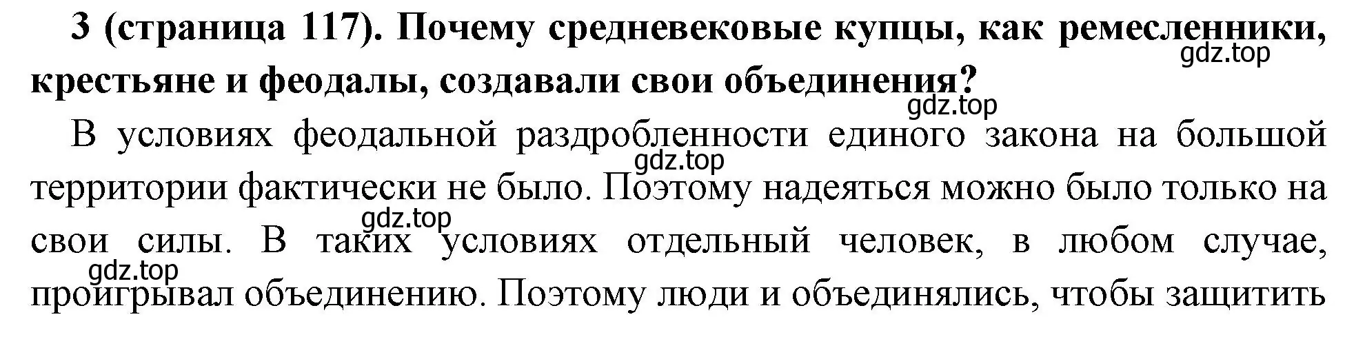 Решение номер 3 (страница 117) гдз по всеобщей истории 6 класс Агибалова, Донской, учебник