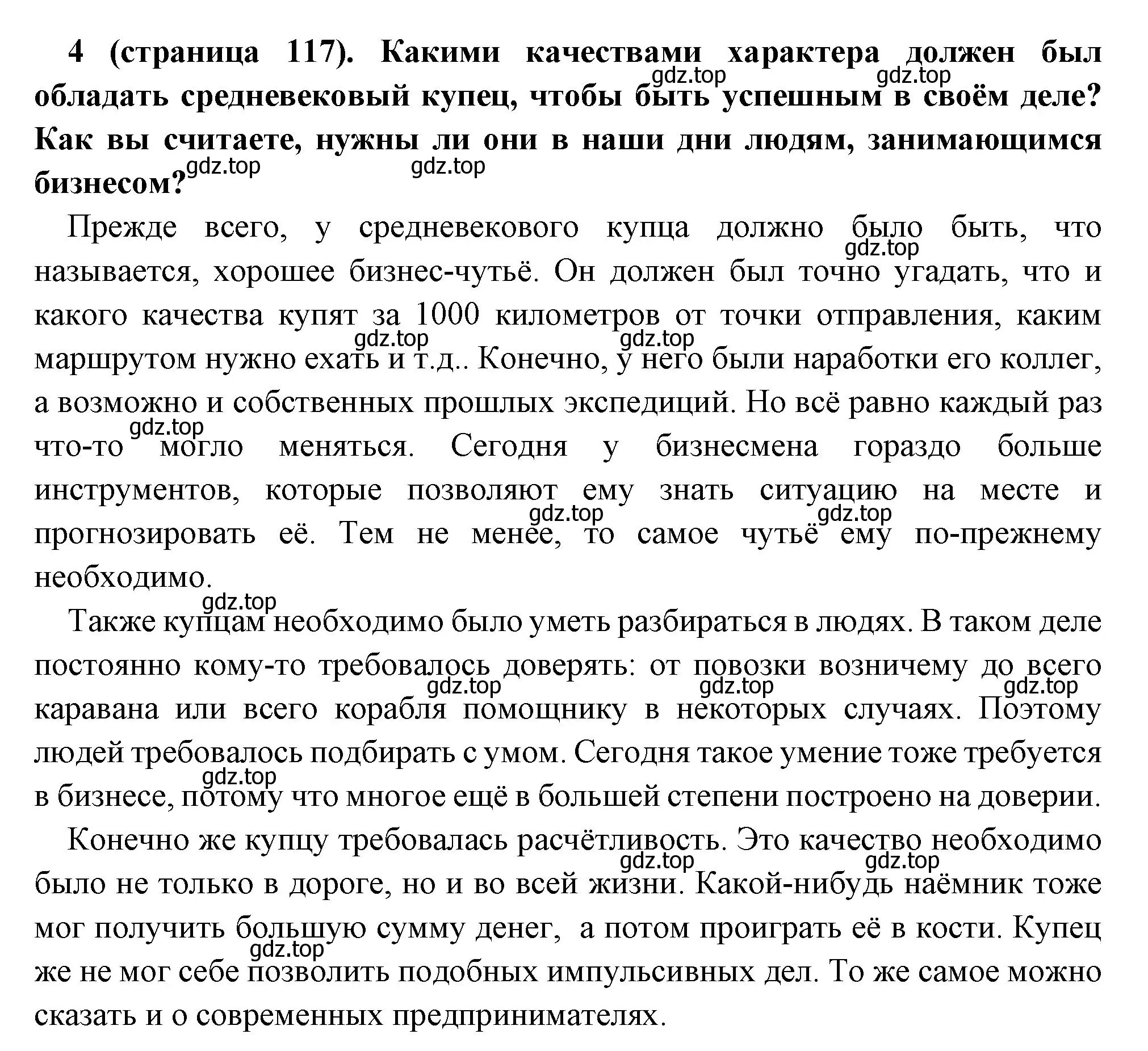 Решение номер 4 (страница 117) гдз по всеобщей истории 6 класс Агибалова, Донской, учебник