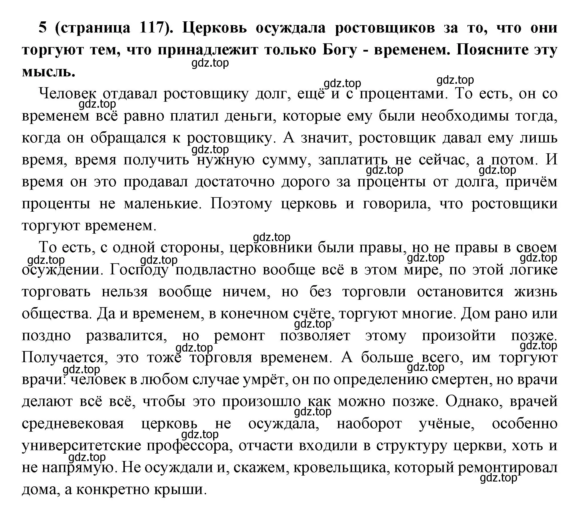 Решение номер 5 (страница 117) гдз по всеобщей истории 6 класс Агибалова, Донской, учебник