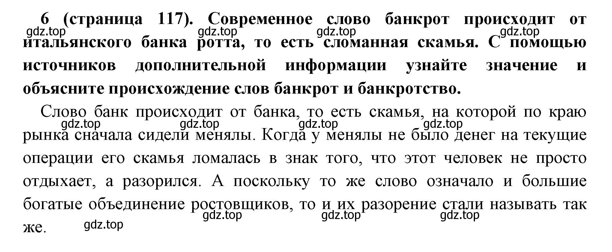 Решение номер 6 (страница 117) гдз по всеобщей истории 6 класс Агибалова, Донской, учебник