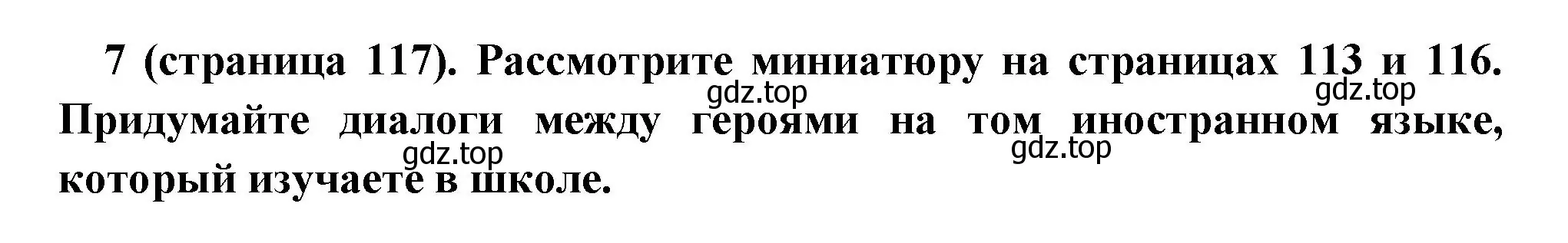 Решение номер 7 (страница 117) гдз по всеобщей истории 6 класс Агибалова, Донской, учебник