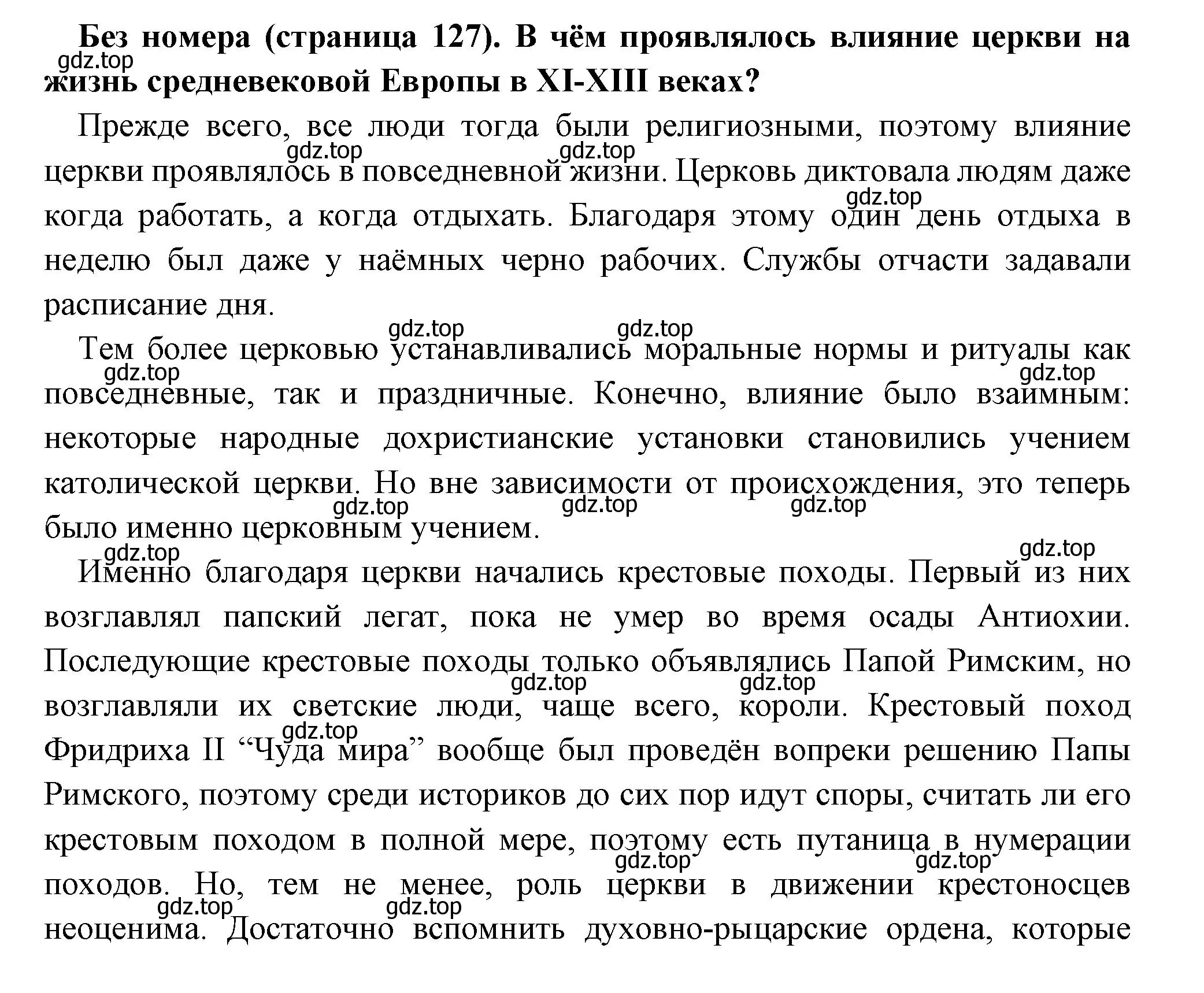Решение  Вопрос в начале главы (страница 127) гдз по всеобщей истории 6 класс Агибалова, Донской, учебник