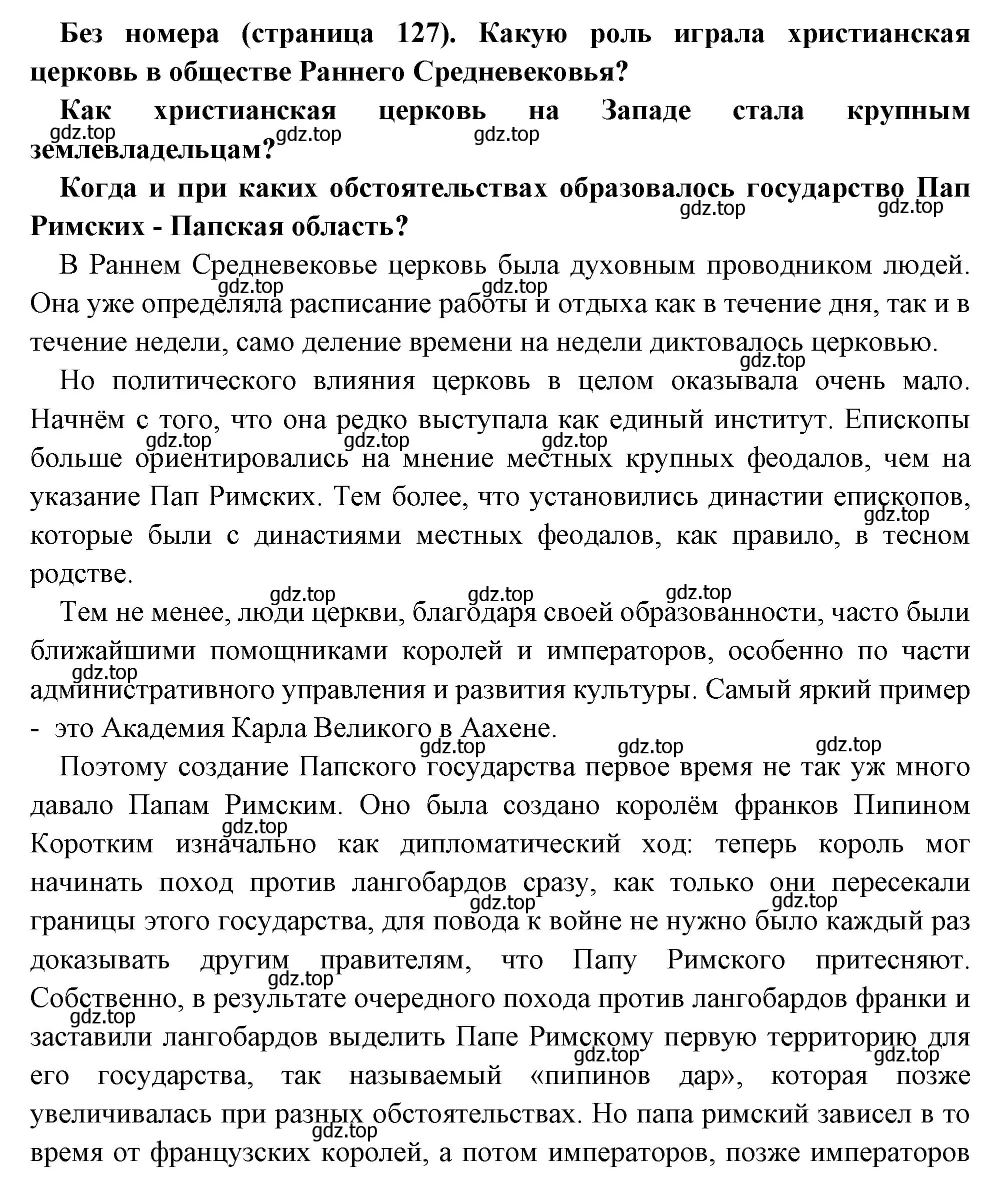 Решение  Вопрос в начале параграфа (страница 127) гдз по всеобщей истории 6 класс Агибалова, Донской, учебник