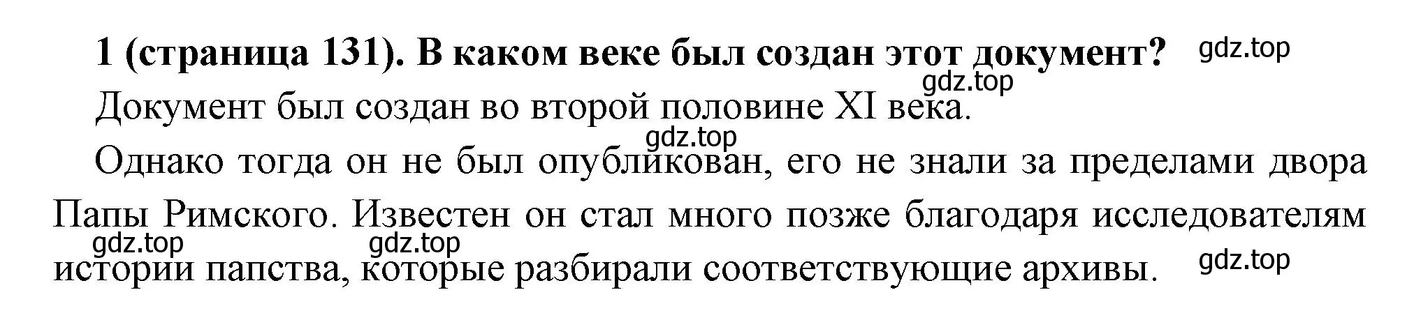 Решение номер 1 (страница 131) гдз по всеобщей истории 6 класс Агибалова, Донской, учебник