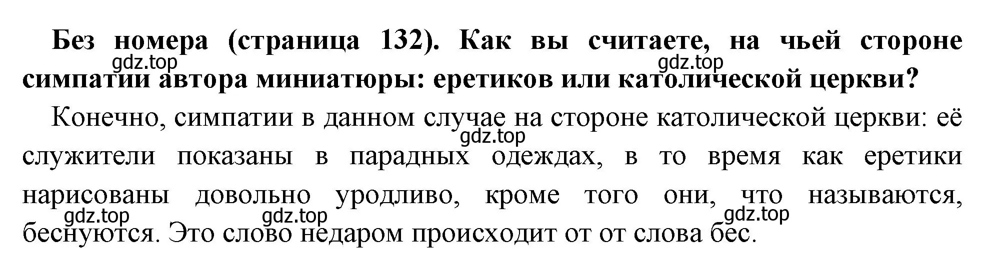 Решение номер 1 (страница 132) гдз по всеобщей истории 6 класс Агибалова, Донской, учебник