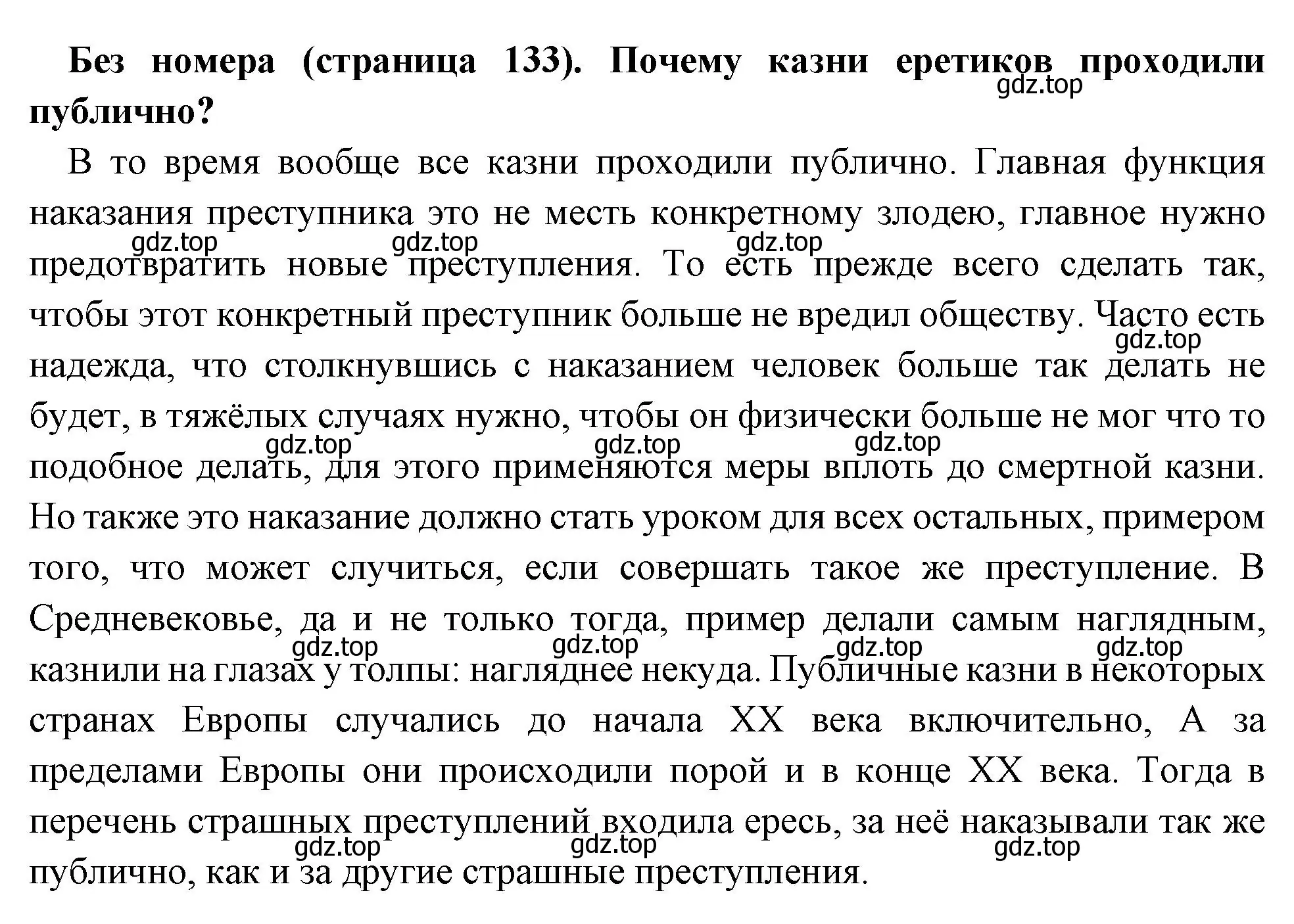 Решение номер 2 (страница 133) гдз по всеобщей истории 6 класс Агибалова, Донской, учебник