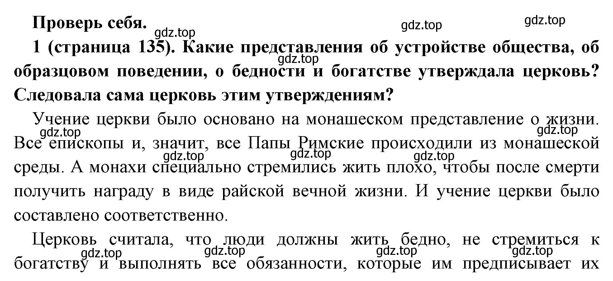 Решение номер 1 (страница 135) гдз по всеобщей истории 6 класс Агибалова, Донской, учебник